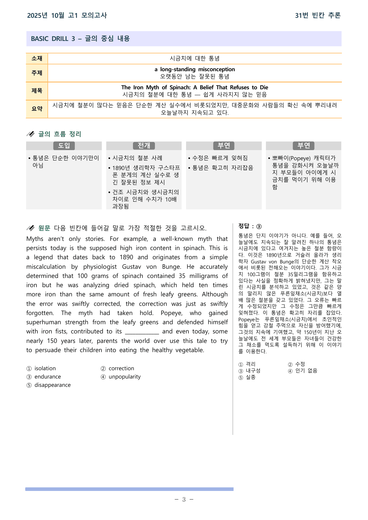 25학년도 10월 고1 전국연합학력평가 31-36번 통합본_preview_undefined