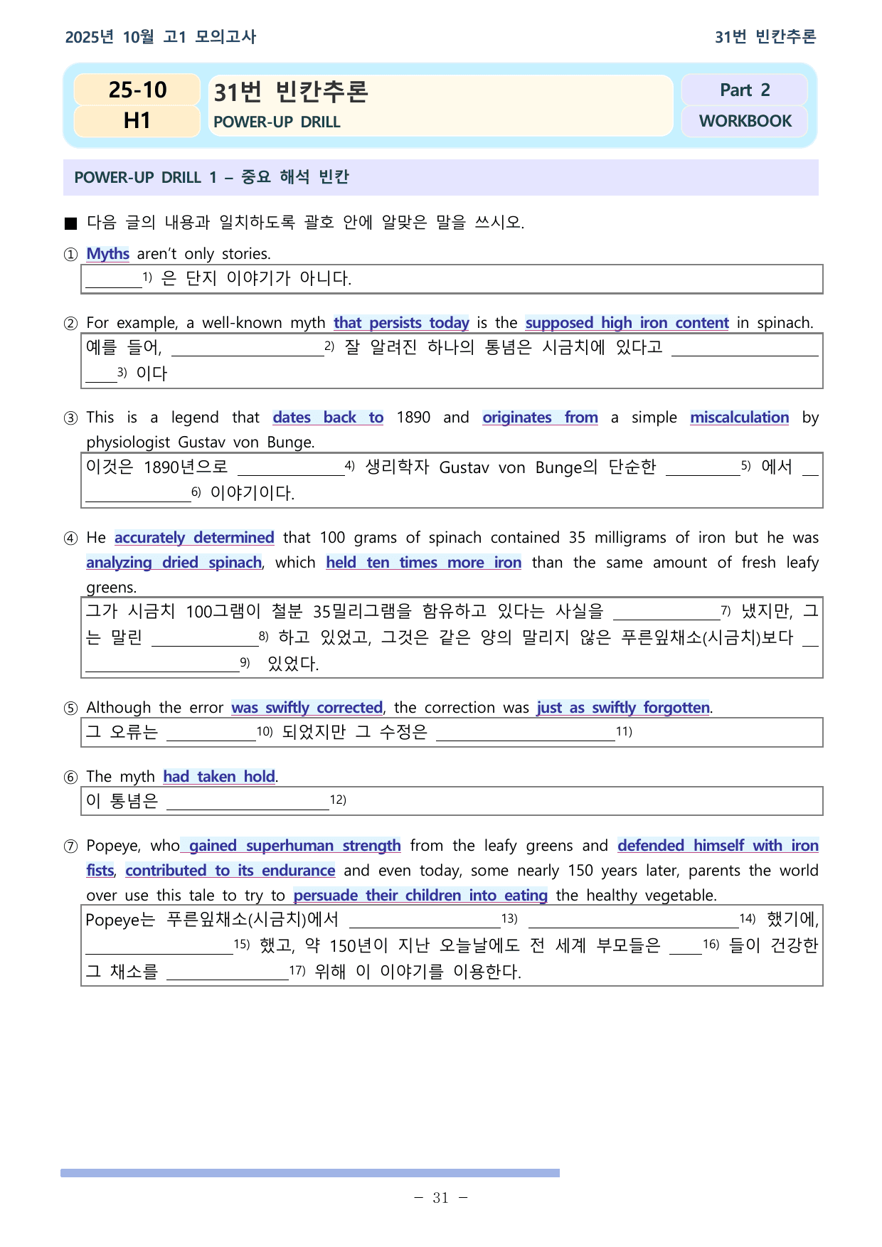 25학년도 10월 고1 전국연합학력평가 31-36번 통합본_preview_undefined