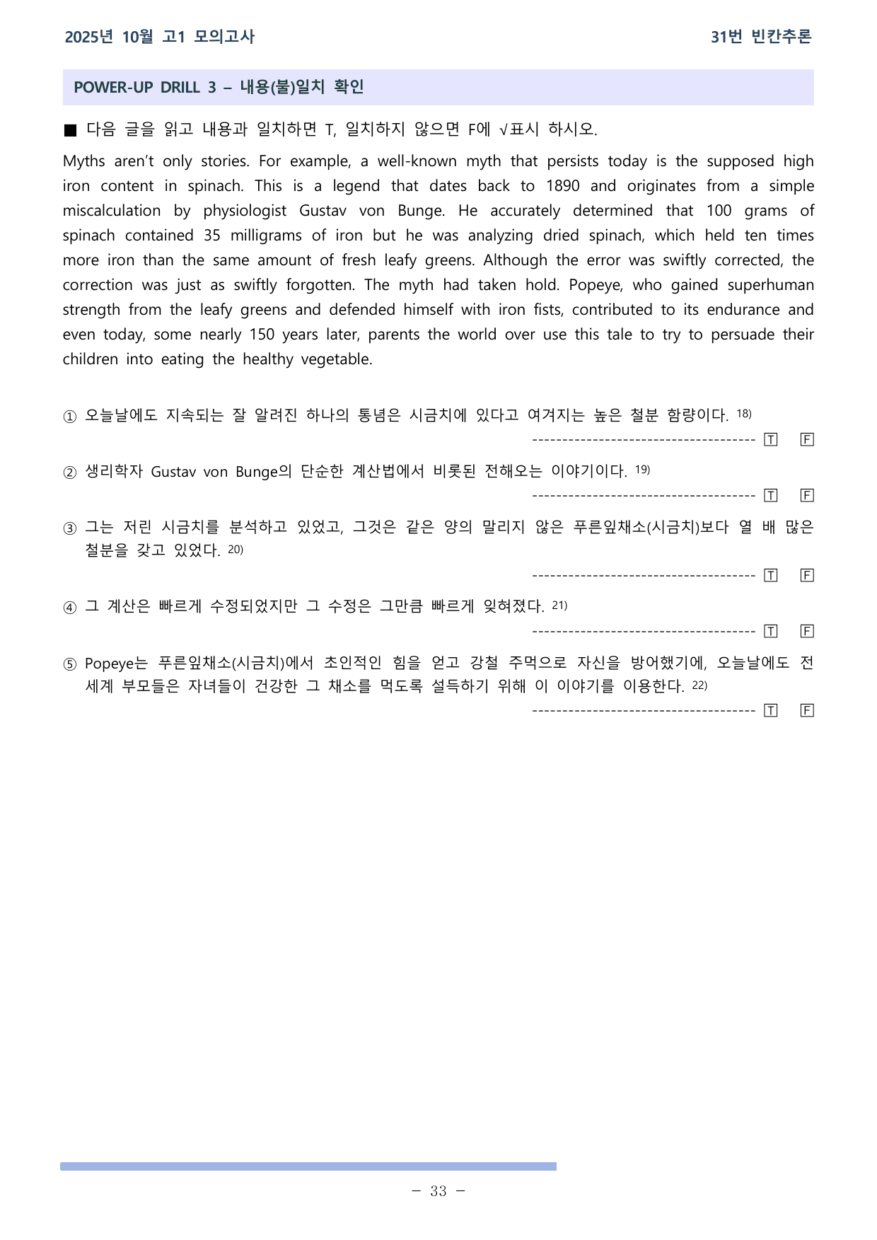 25학년도 10월 고1 전국연합학력평가 31-36번 통합본_preview_undefined