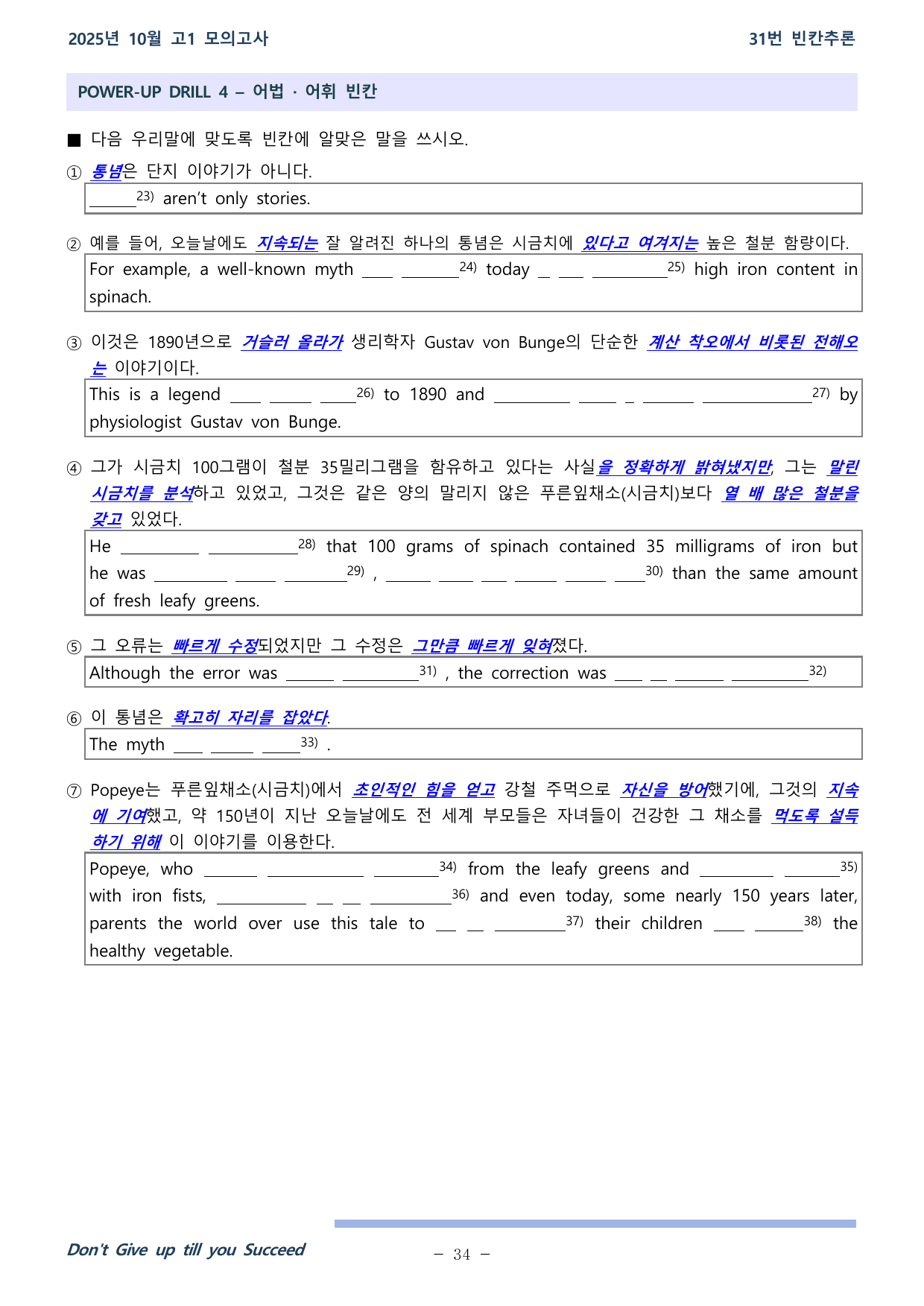 25학년도 10월 고1 전국연합학력평가 31-36번 통합본_preview_undefined