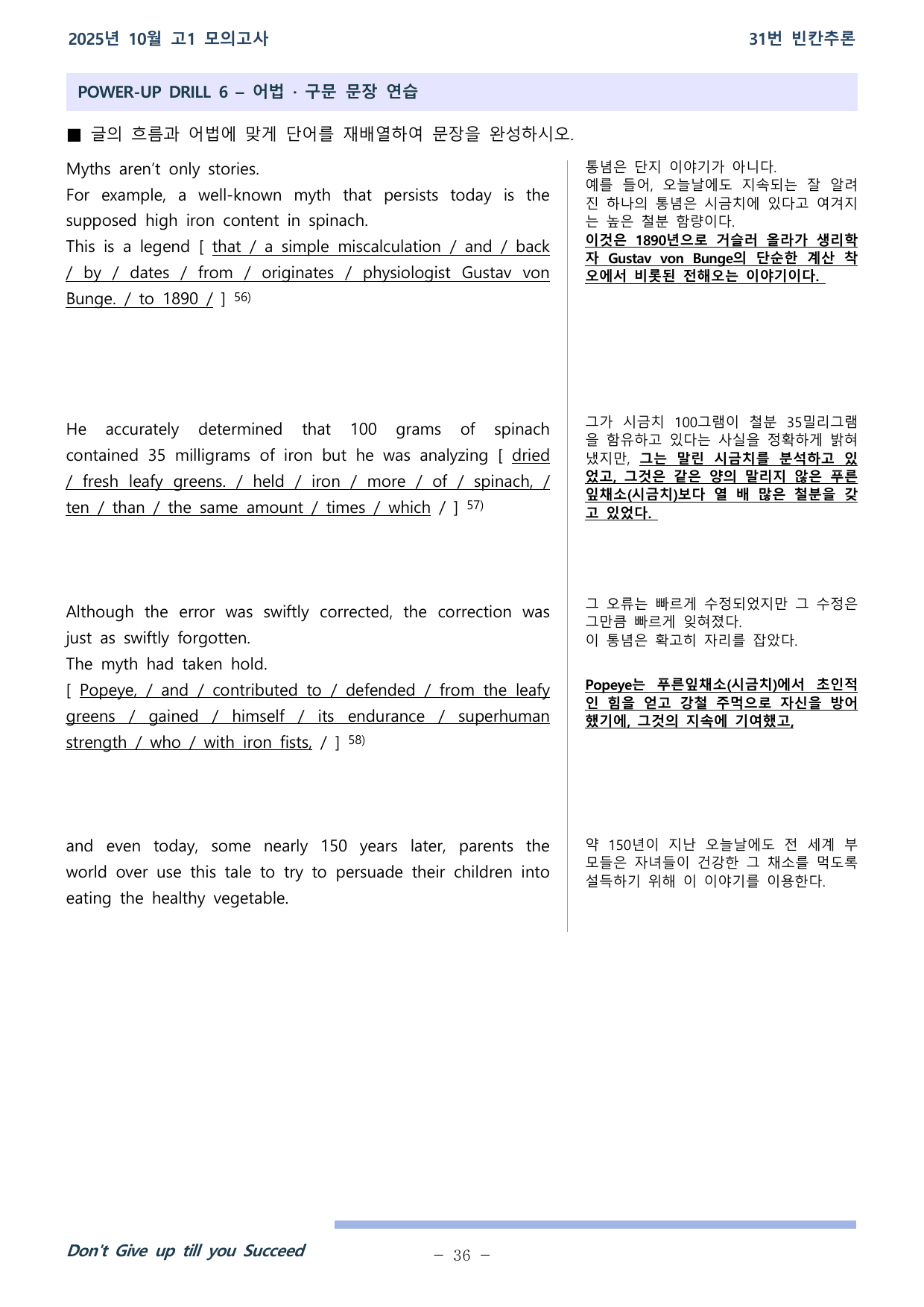25학년도 10월 고1 전국연합학력평가 31-36번 통합본_preview_undefined