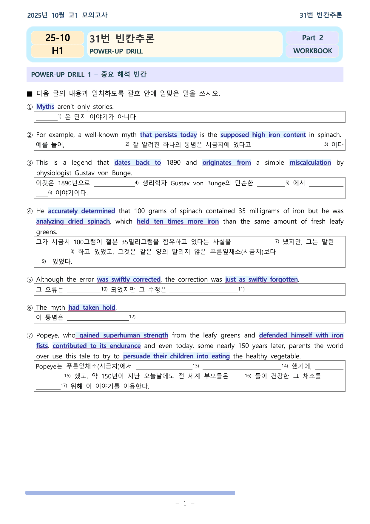 25학년도 10월 고1 전국연합학력평가 31-36번 워크북_preview_undefined
