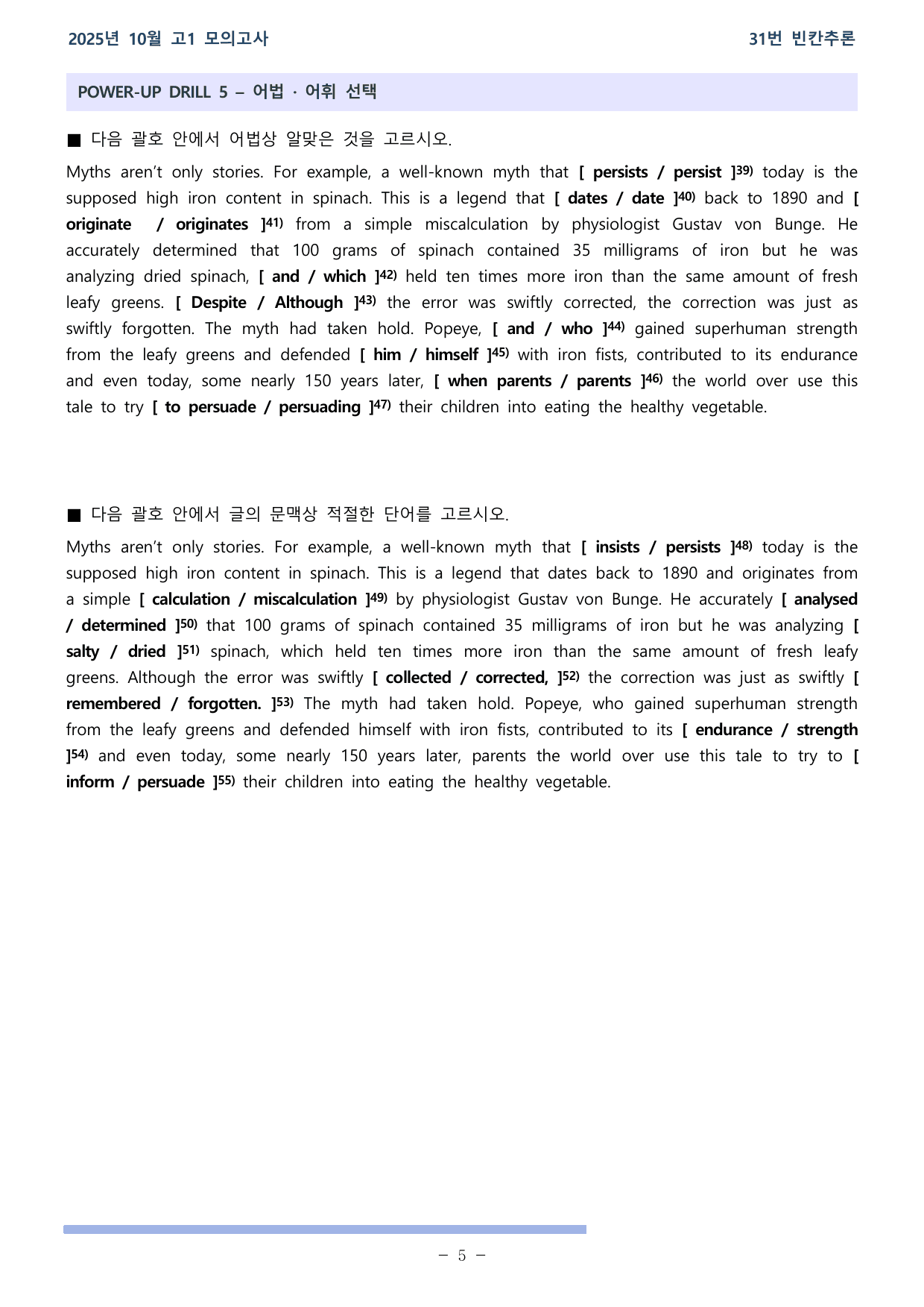 25학년도 10월 고1 전국연합학력평가 31-36번 워크북_preview_undefined