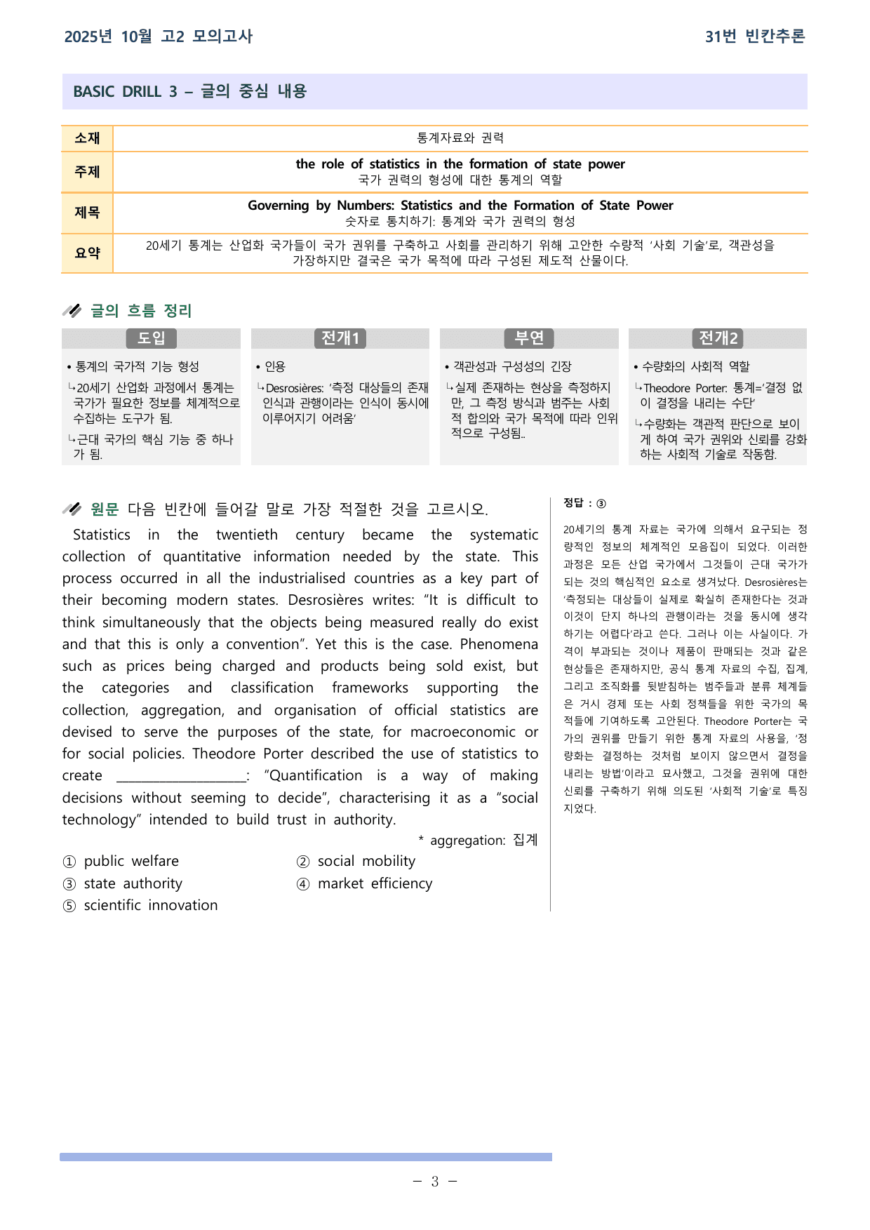 25학년도 10월 고2 전국연합학력평가 31-36번 분석본_preview_undefined