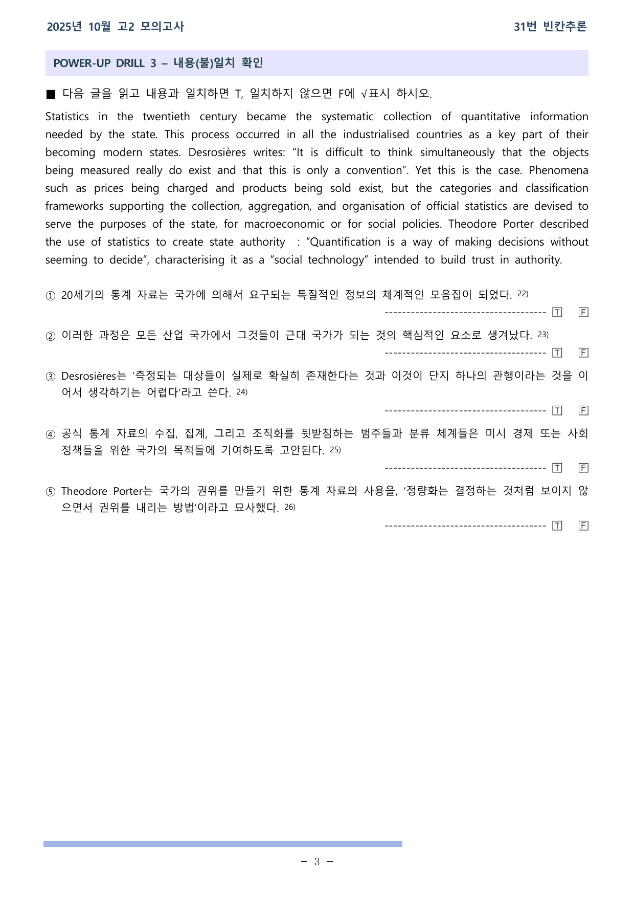 25학년도 10월 고2 전국연합학력평가 31-36번 워크북_preview_undefined