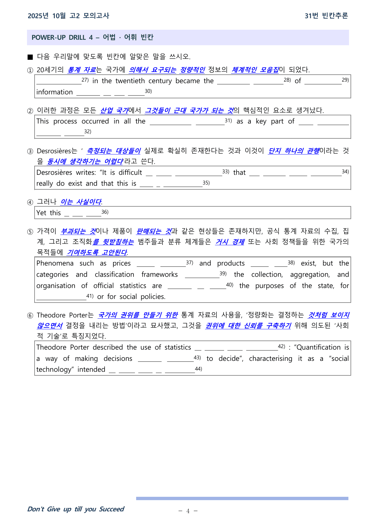 25학년도 10월 고2 전국연합학력평가 31-36번 워크북_preview_undefined