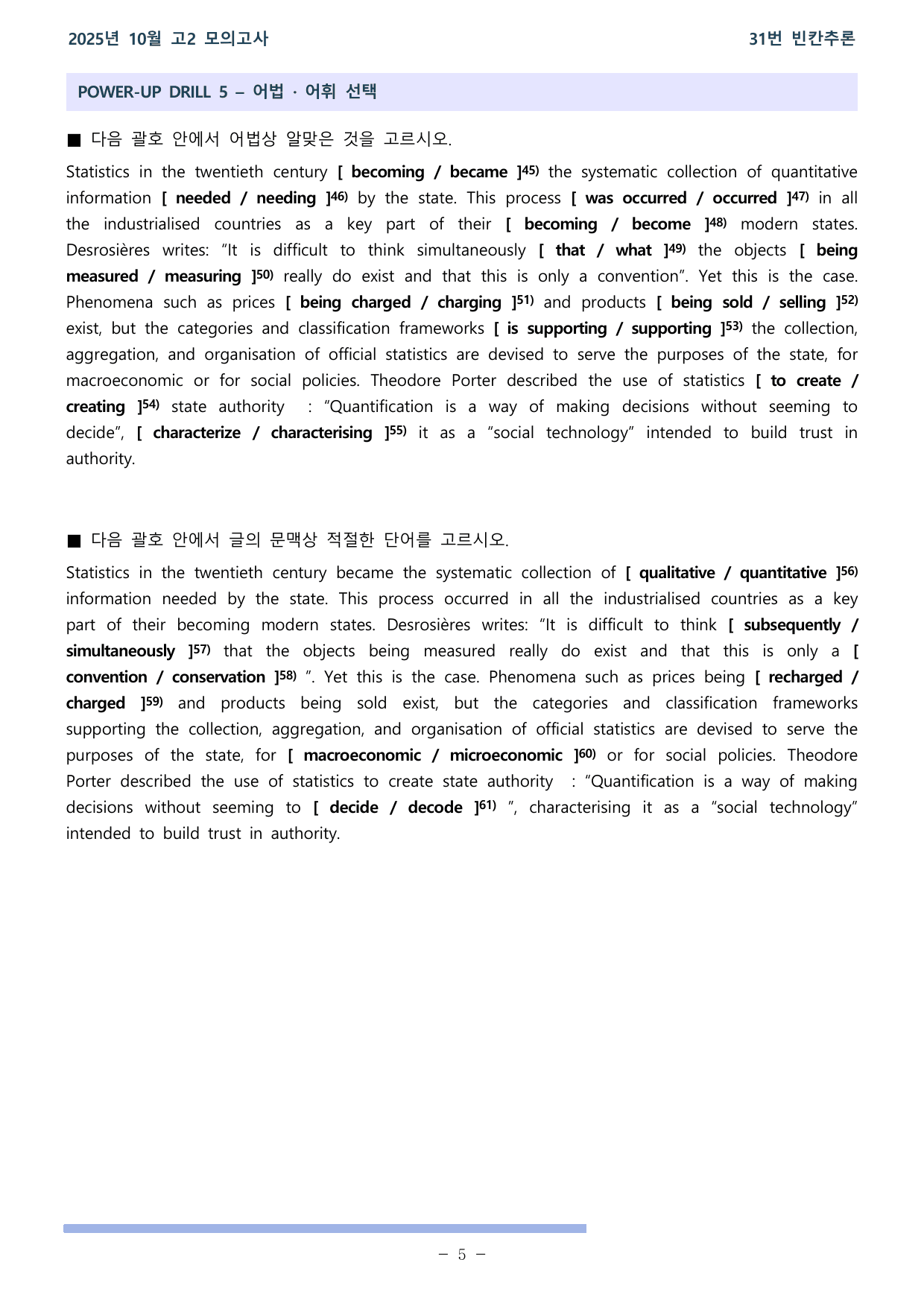 25학년도 10월 고2 전국연합학력평가 31-36번 워크북_preview_undefined