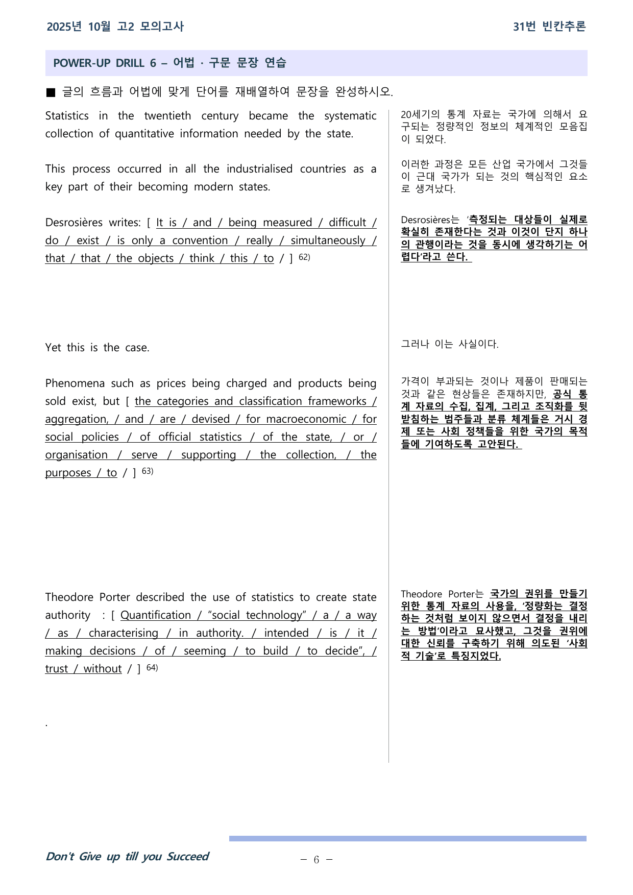 25학년도 10월 고2 전국연합학력평가 31-36번 워크북_preview_undefined
