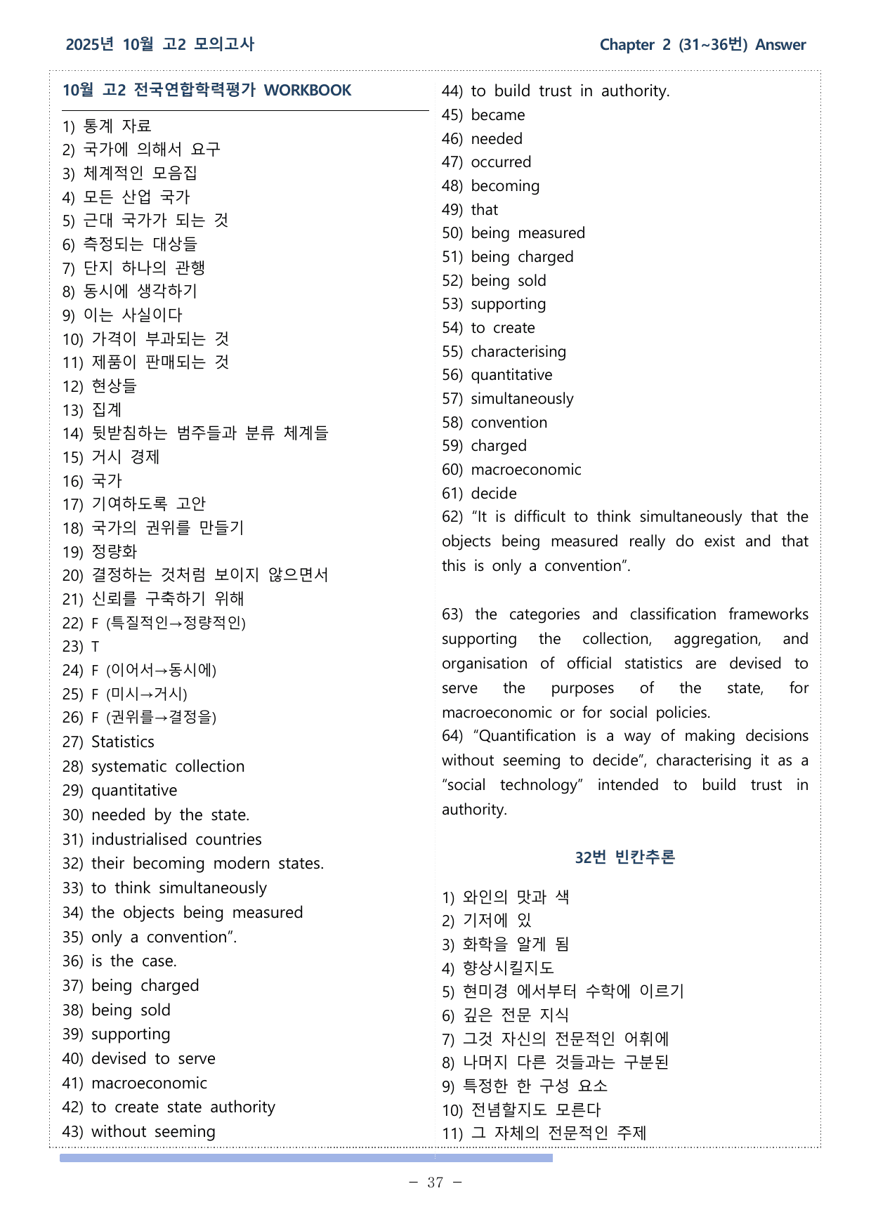 25학년도 10월 고2 전국연합학력평가 31-36번 워크북_preview_undefined
