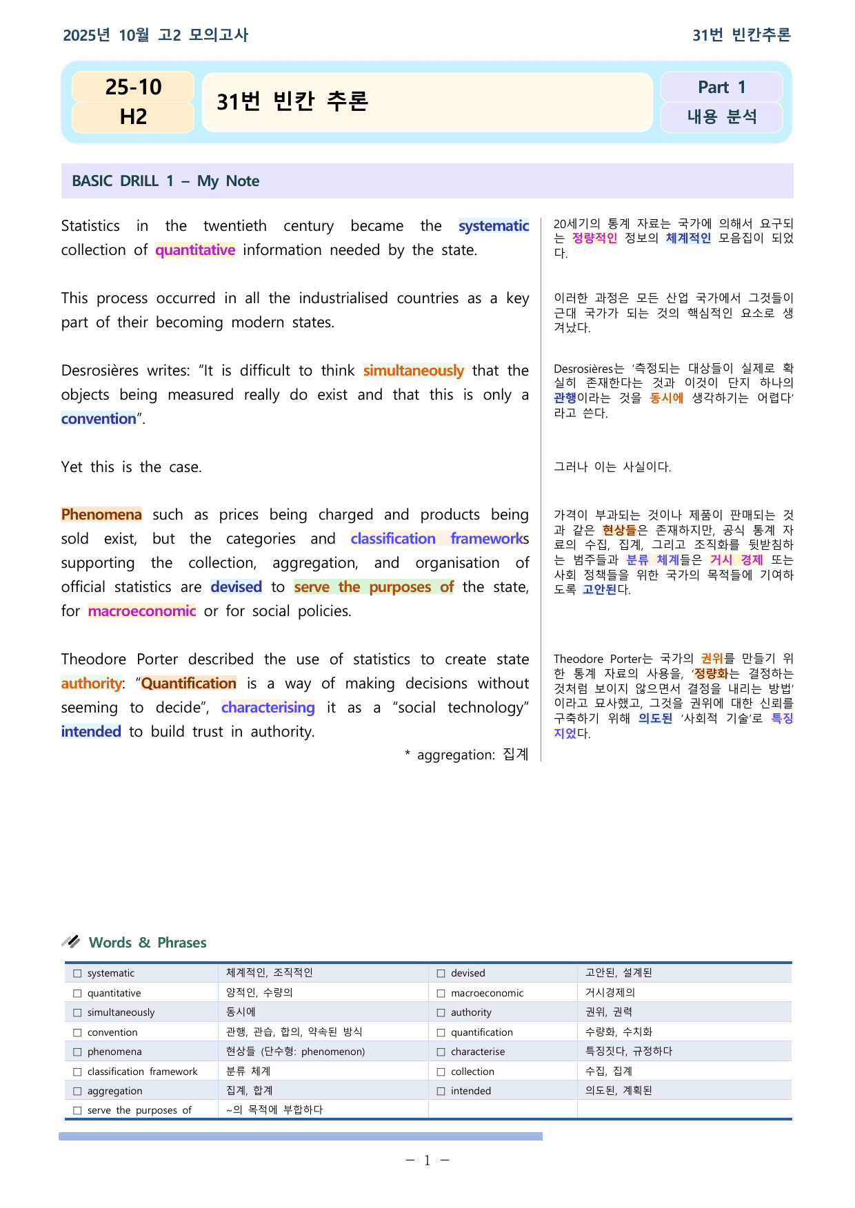 25학년도 10월 고2 전국연합학력평가 31-36번 통합본_preview_undefined