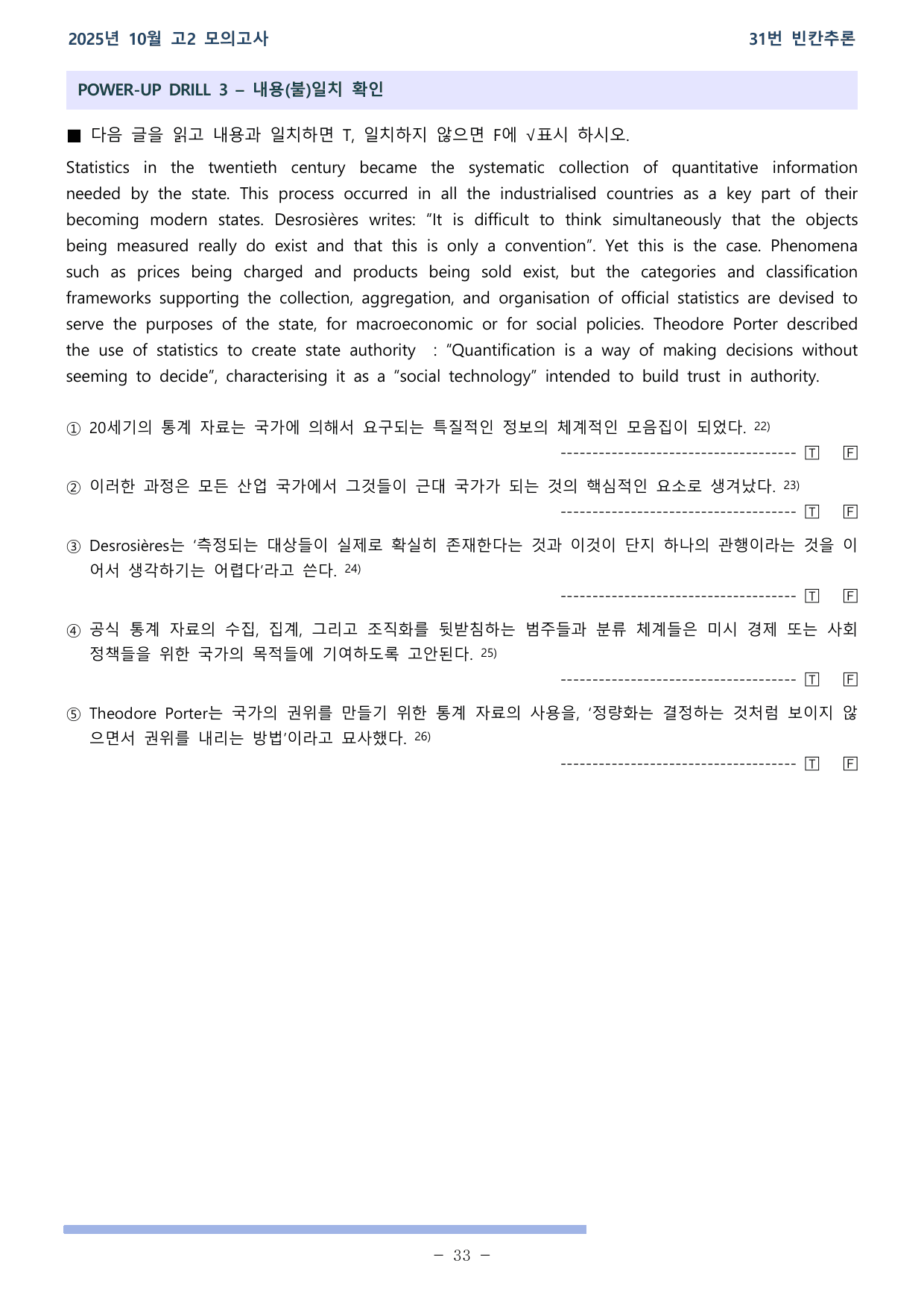 25학년도 10월 고2 전국연합학력평가 31-36번 통합본_preview_undefined