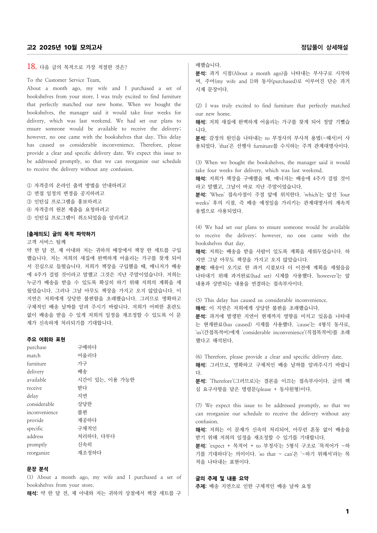 고2 2025년 10월 모의고사 정답풀이 상세해설_preview_undefined