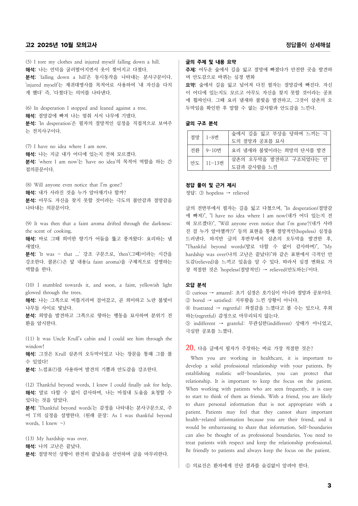 고2 2025년 10월 모의고사 정답풀이 상세해설_preview_undefined