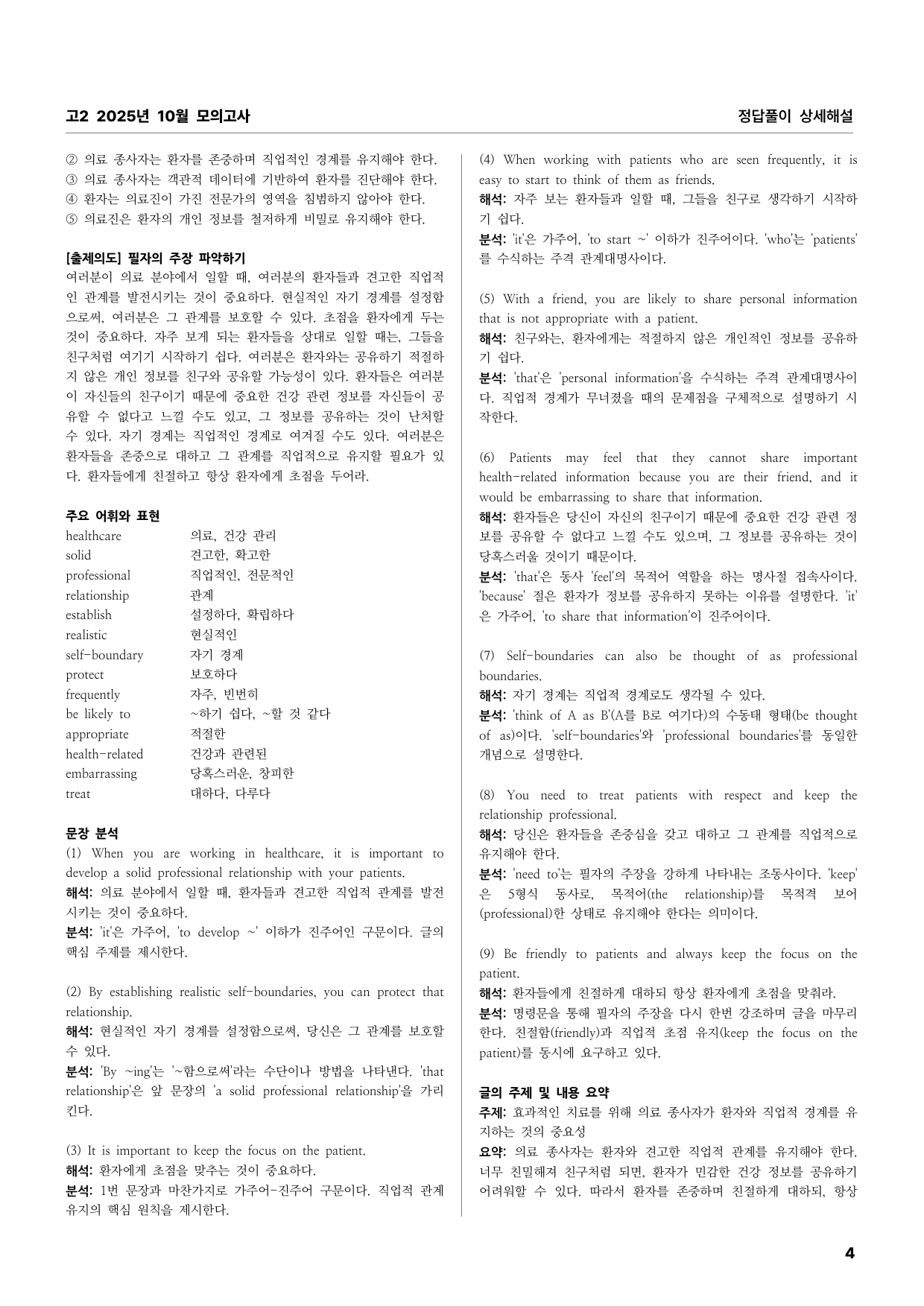 고2 2025년 10월 모의고사 정답풀이 상세해설_preview_undefined