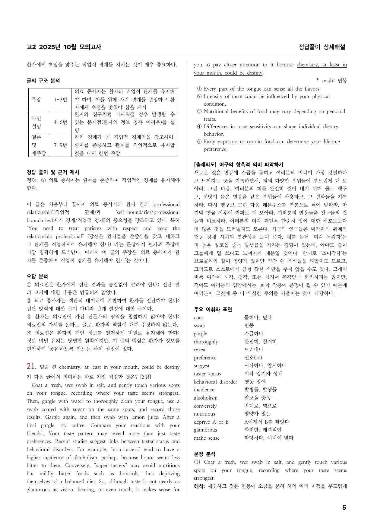 고2 2025년 10월 모의고사 정답풀이 상세해설_preview_undefined