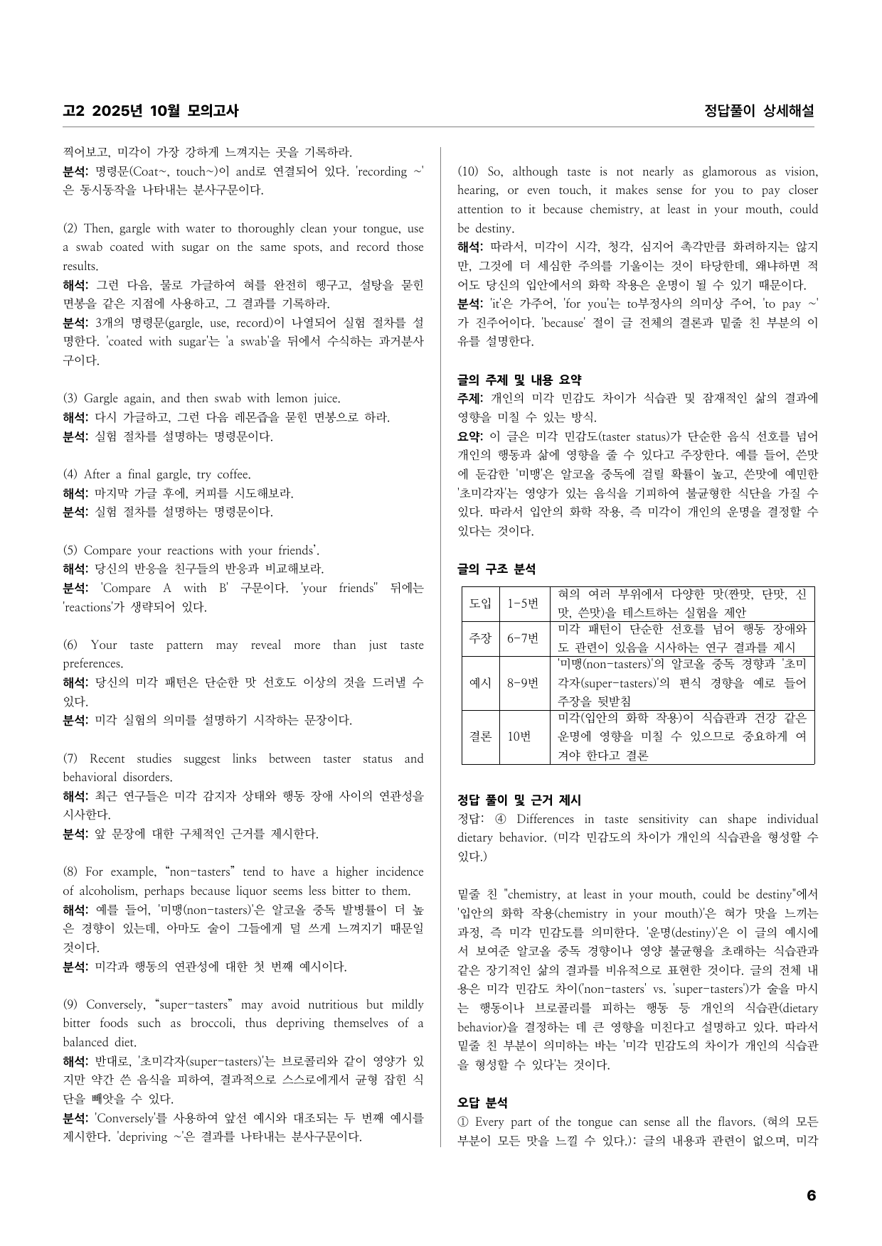 고2 2025년 10월 모의고사 정답풀이 상세해설_preview_undefined