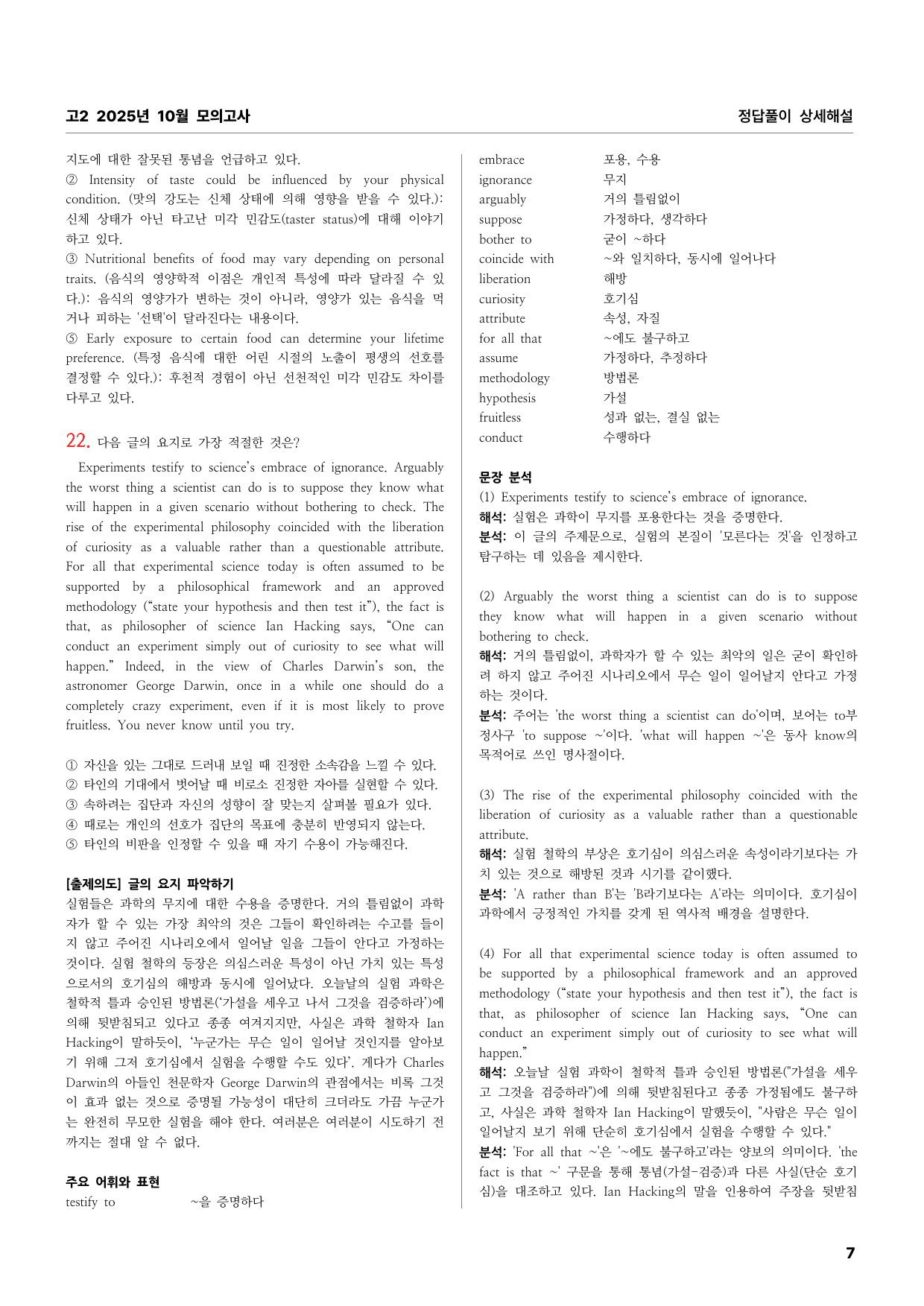 고2 2025년 10월 모의고사 정답풀이 상세해설_preview_undefined