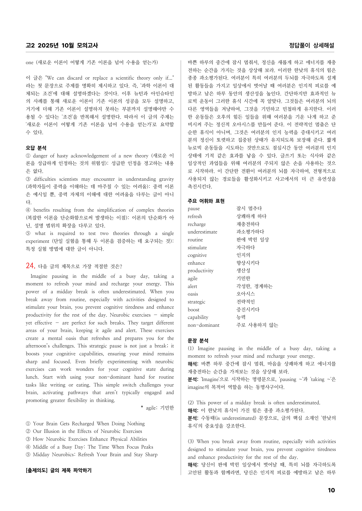 고2 2025년 10월 모의고사 정답풀이 상세해설_preview_undefined