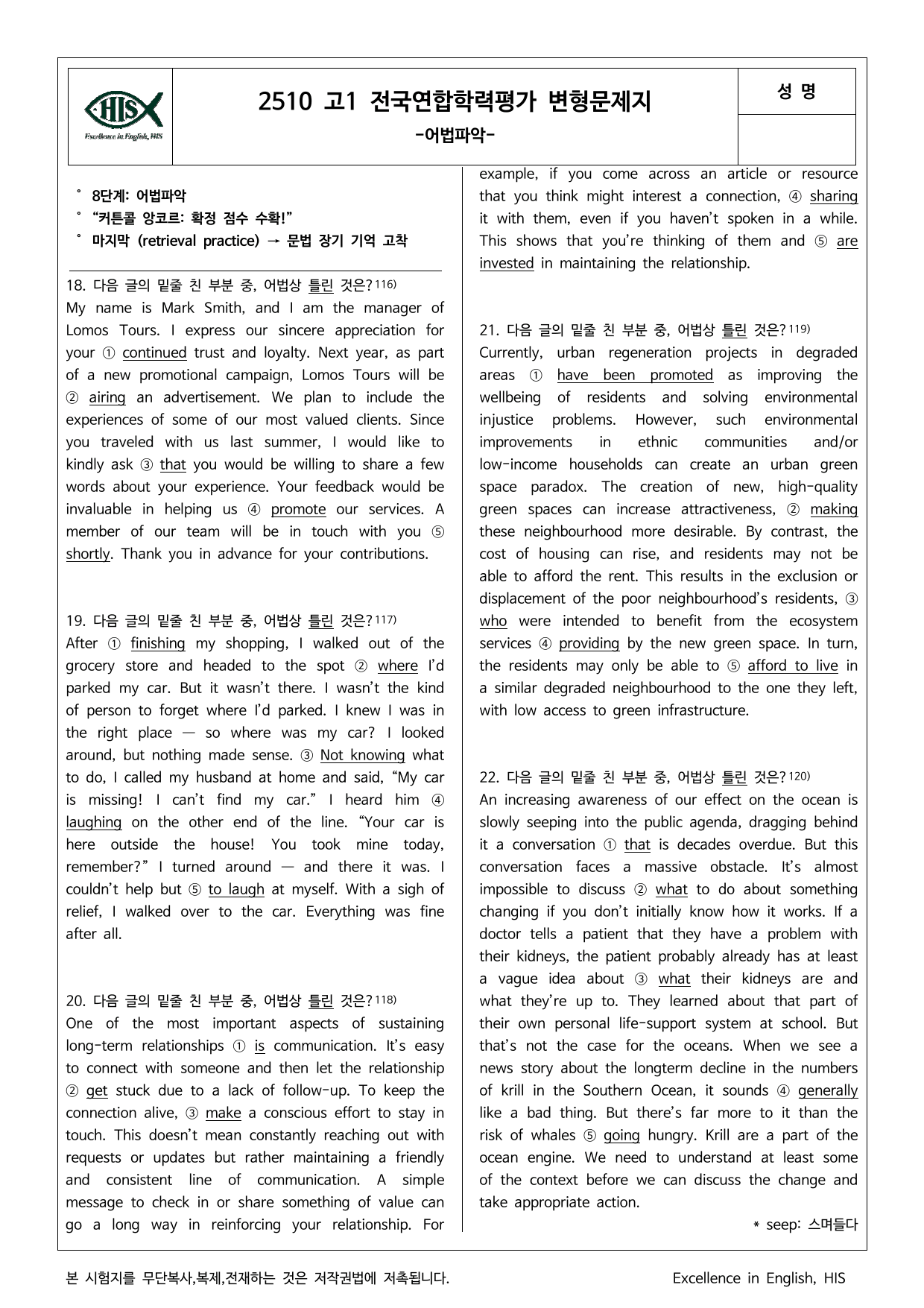 25년 10월 고1 모의고사 영어 마인드맵분석+최빈출 유형별 변형문제_preview_undefined