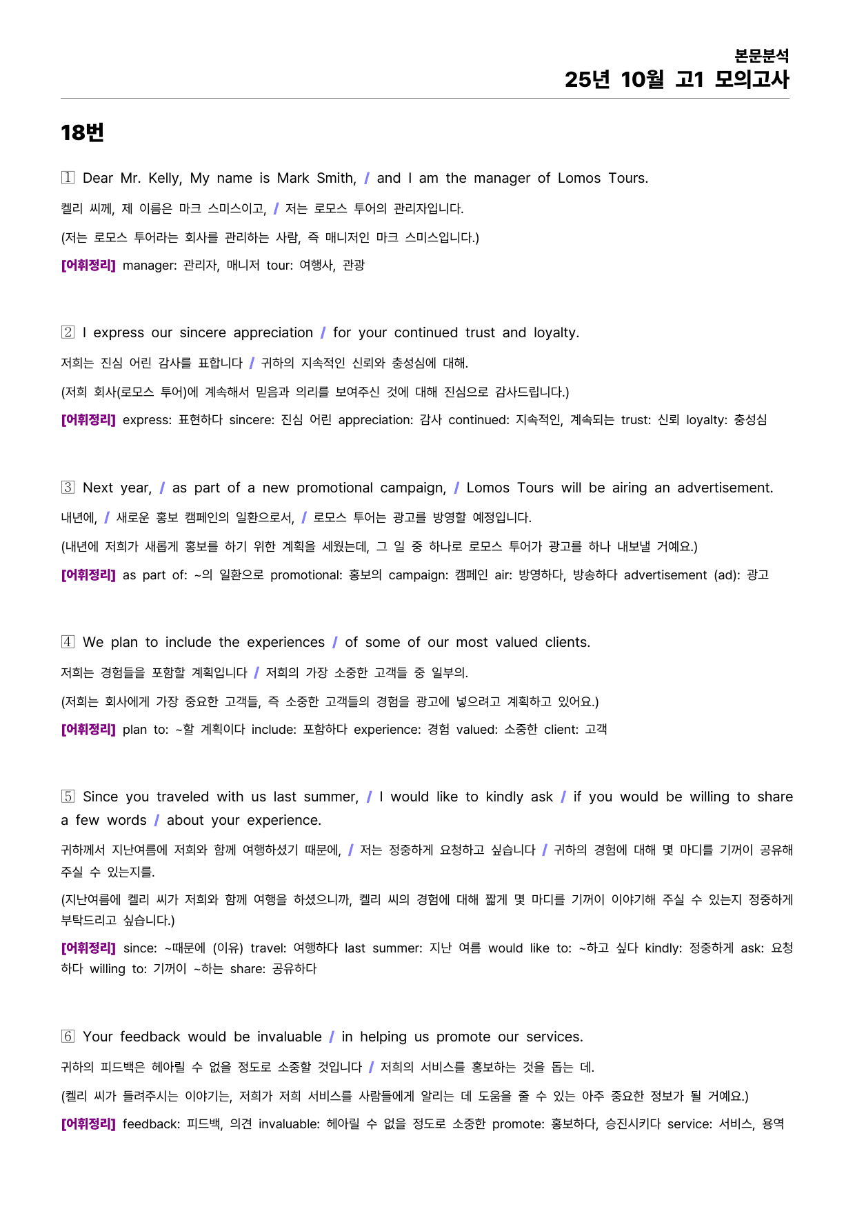 25년 10월 고1 모의고사 본문분석_preview_undefined