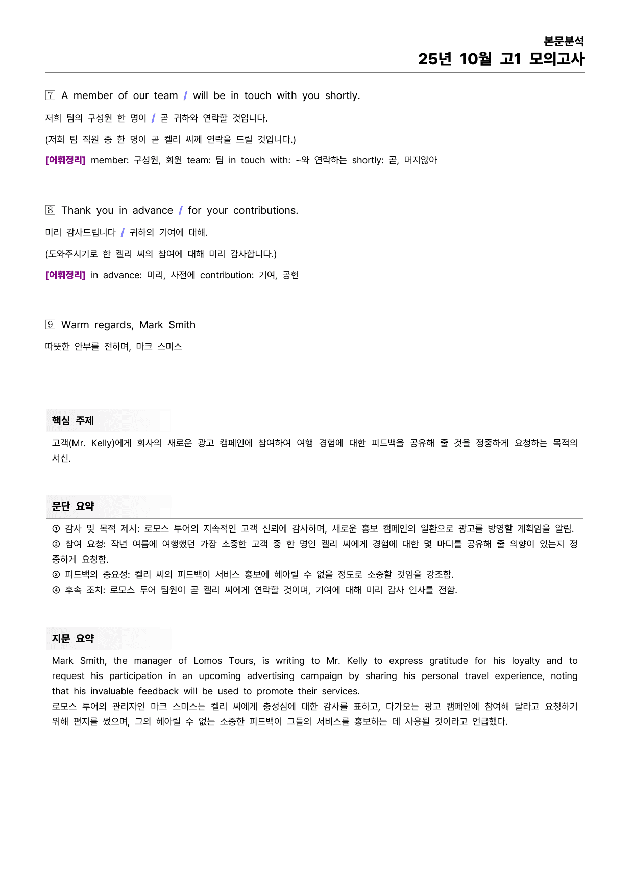 25년 10월 고1 모의고사 본문분석_preview_undefined
