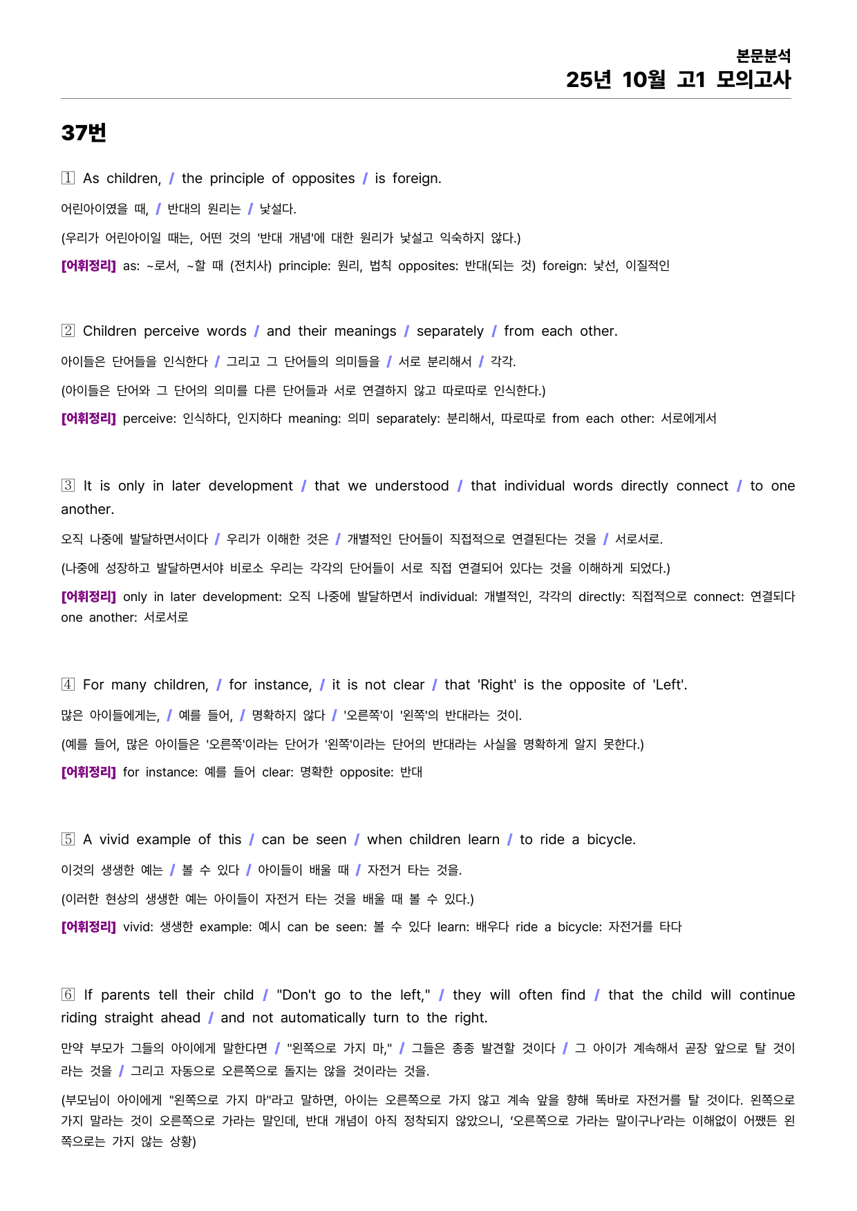 25년 10월 고1 모의고사 본문분석_preview_undefined