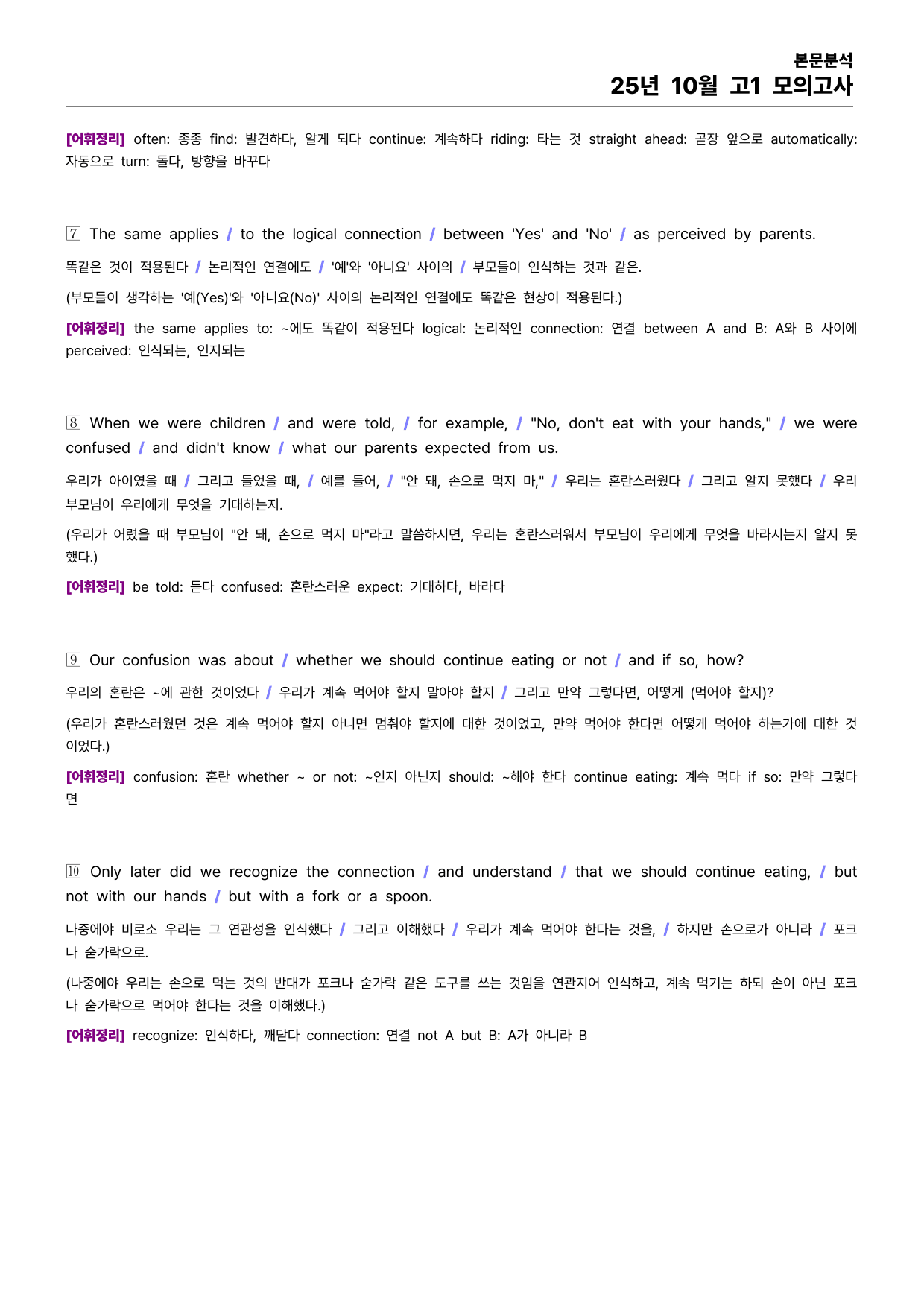 25년 10월 고1 모의고사 본문분석_preview_undefined