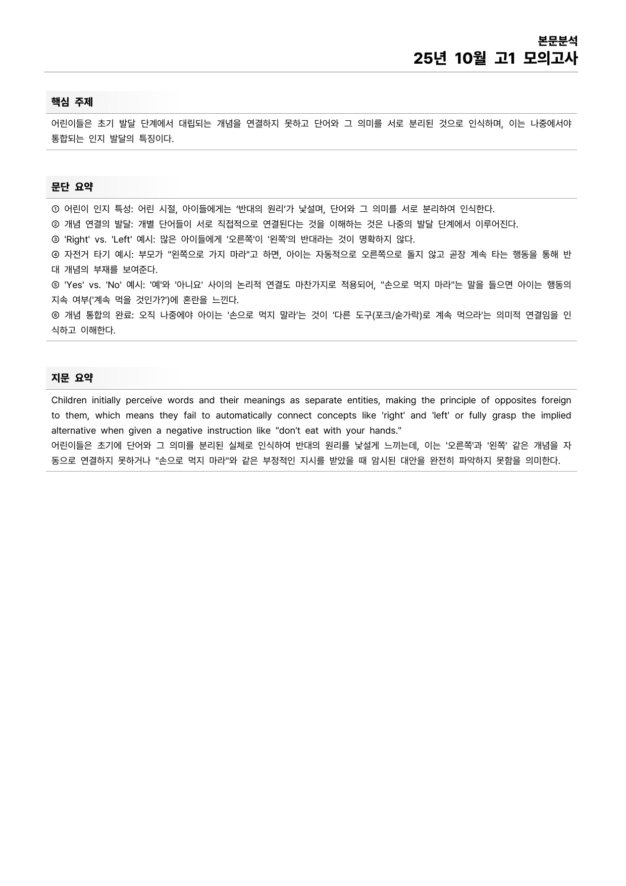 25년 10월 고1 모의고사 본문분석_preview_undefined