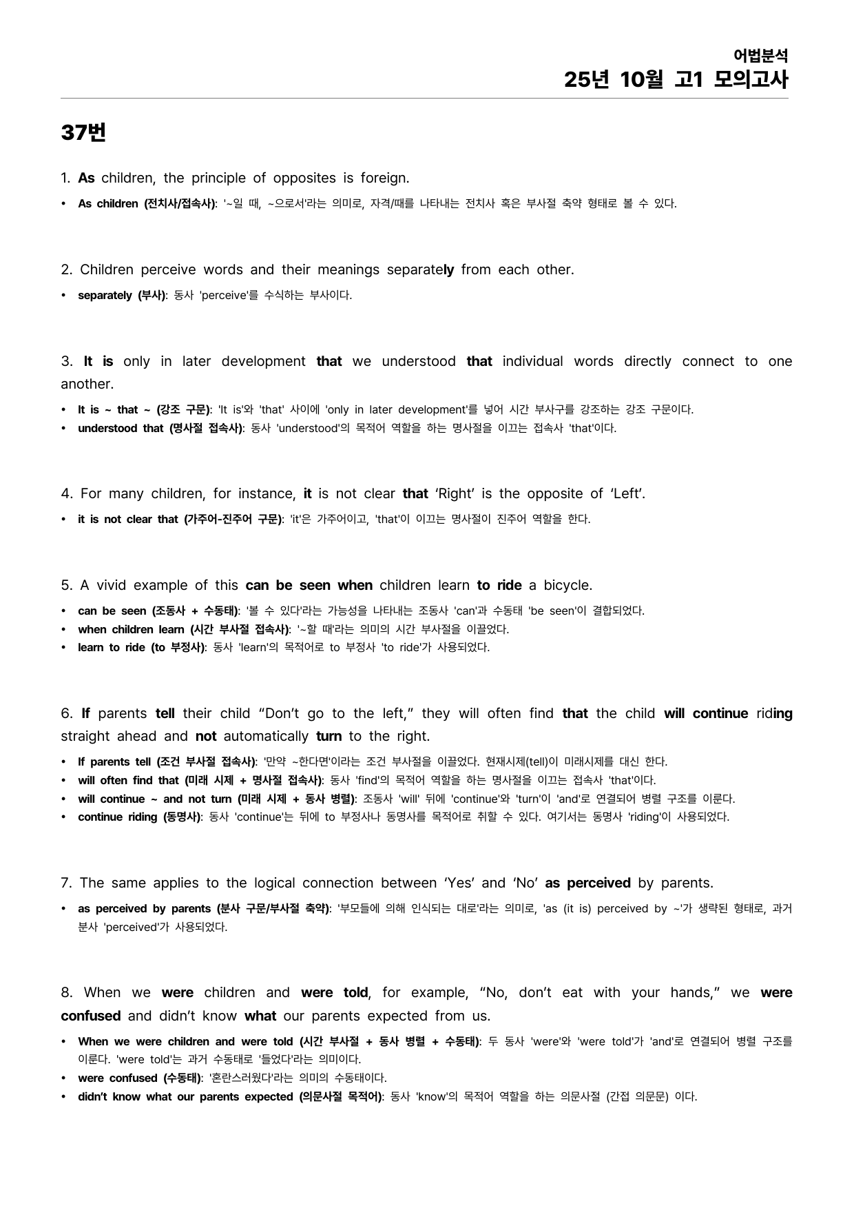 25년 10월 고1 모의고사 본문분석_preview_undefined