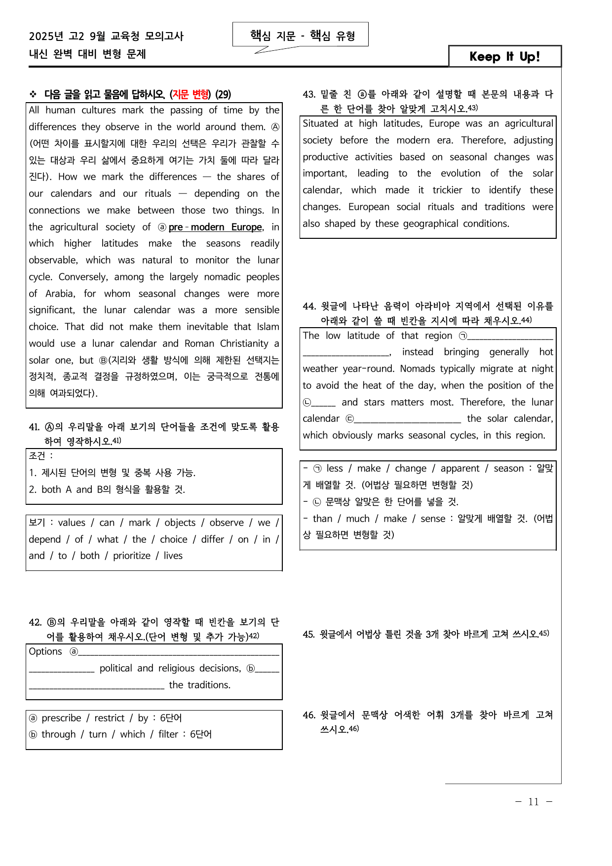 핵/핵 25년 고2 9월 모의고사 고난도 변형문제 (서술형 140문항)_preview_undefined