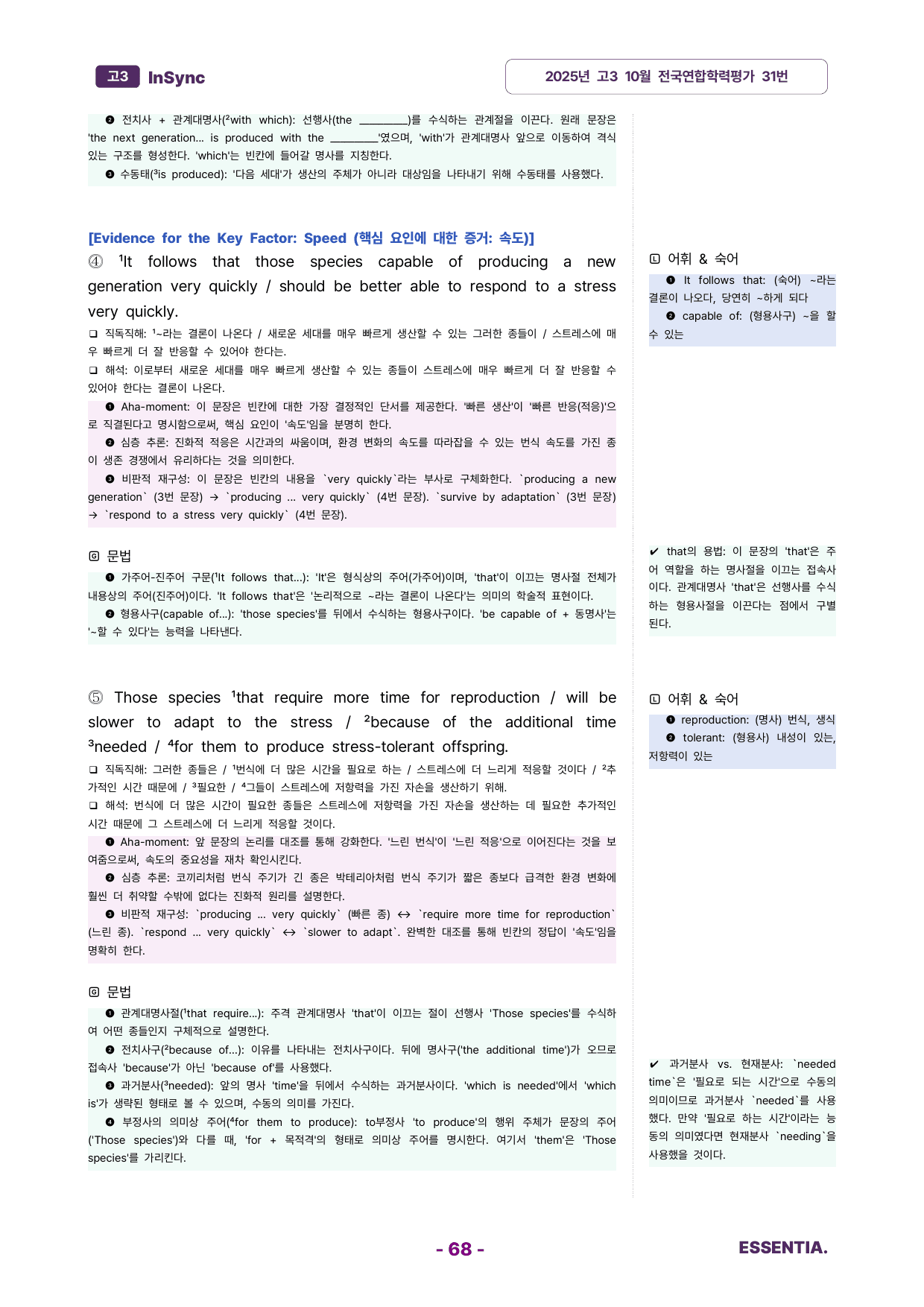 고3 2025년 10월 모의고사 분석노트_preview_undefined
