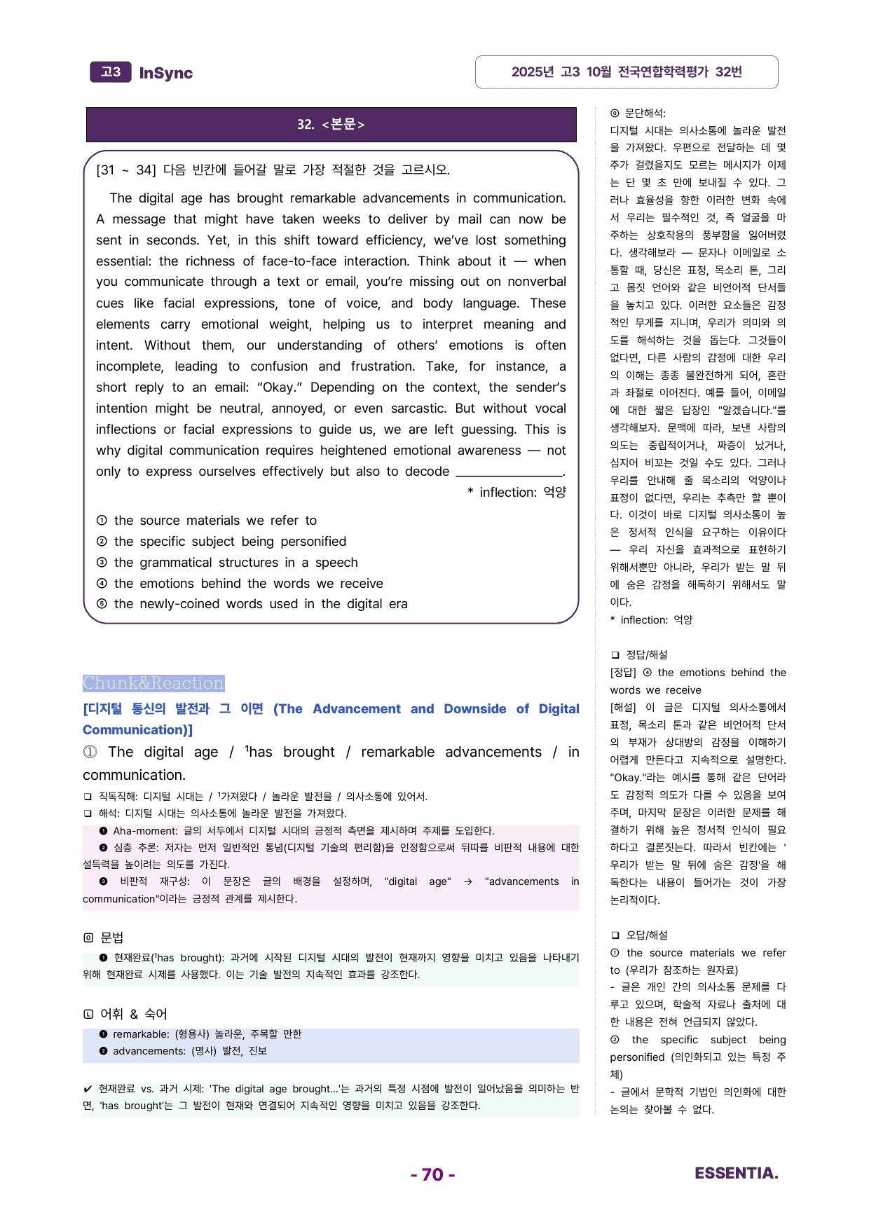 고3 2025년 10월 모의고사 분석노트_preview_undefined