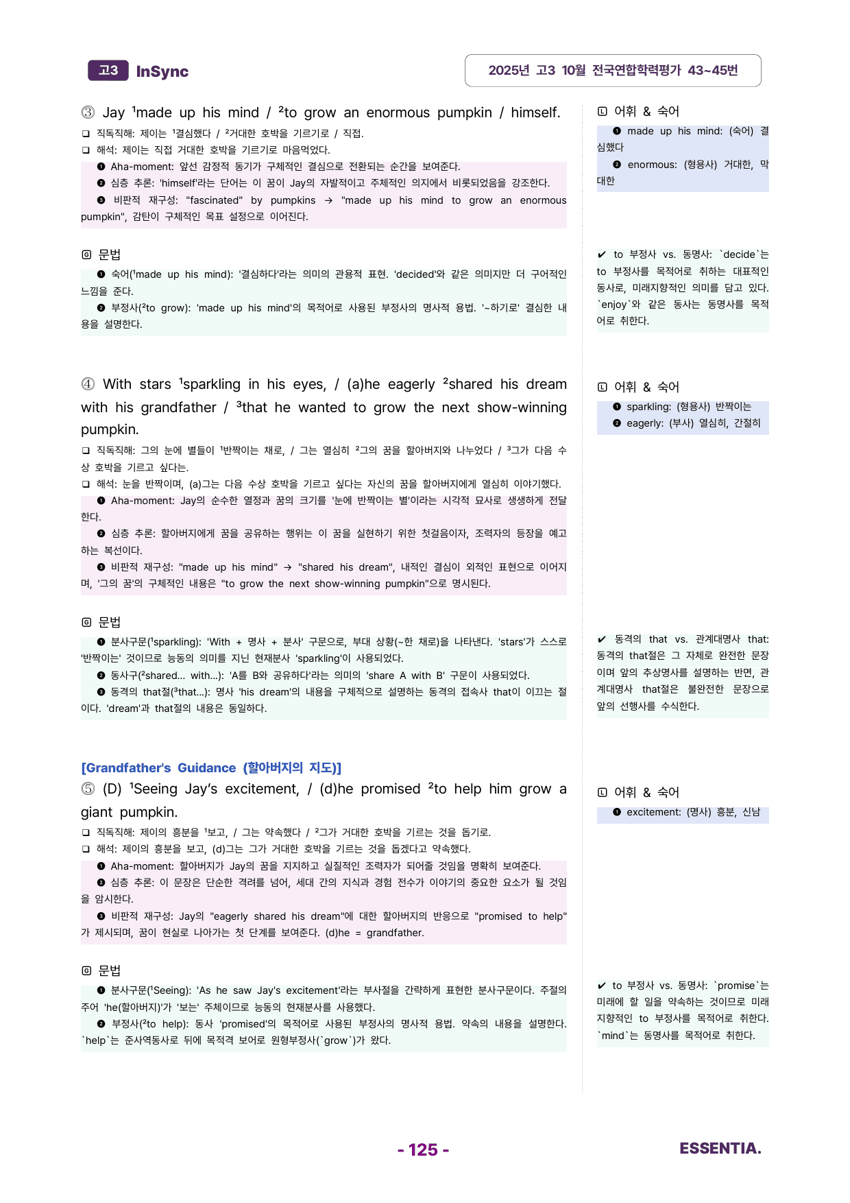 고3 2025년 10월 모의고사 분석노트_preview_undefined