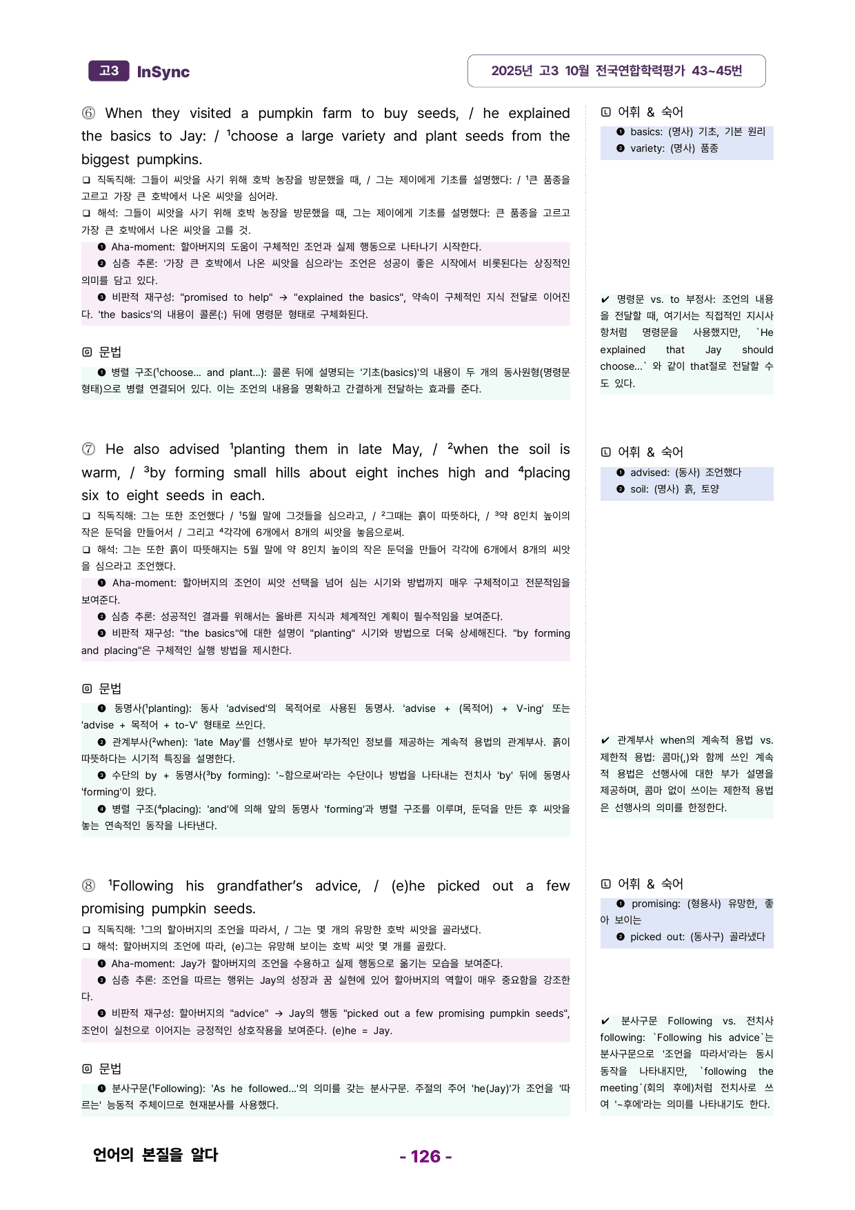 고3 2025년 10월 모의고사 분석노트_preview_undefined