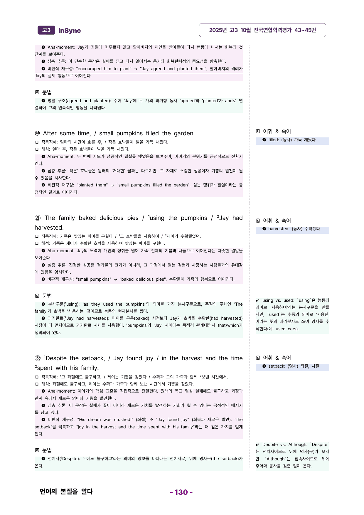 고3 2025년 10월 모의고사 분석노트_preview_undefined