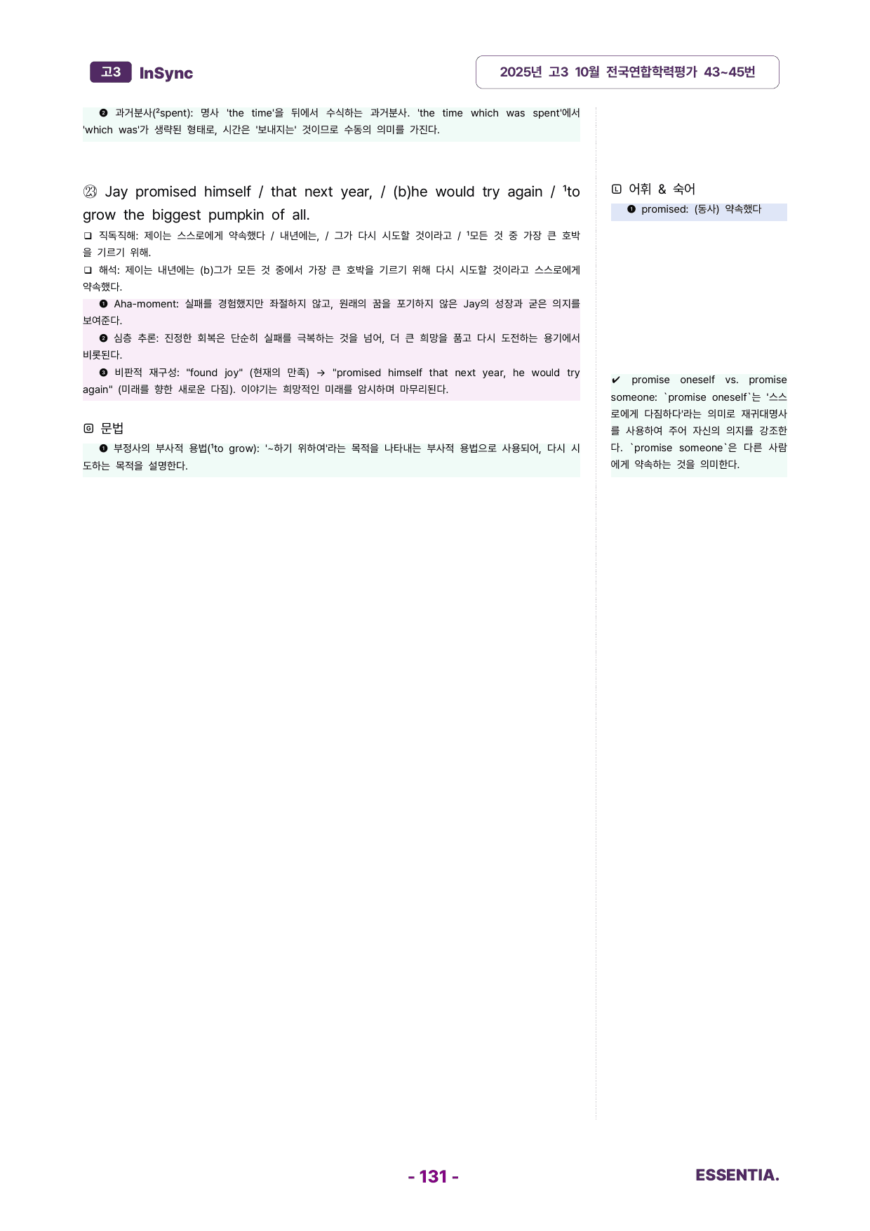 고3 2025년 10월 모의고사 분석노트_preview_undefined