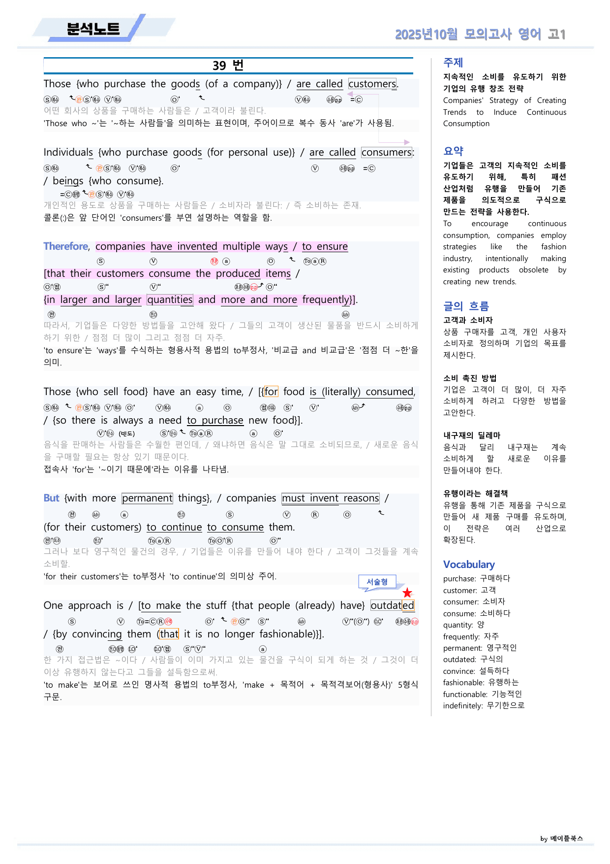 2025년 10월 고1 모의고사 영어 분석노트 by 메이플북스_preview_undefined