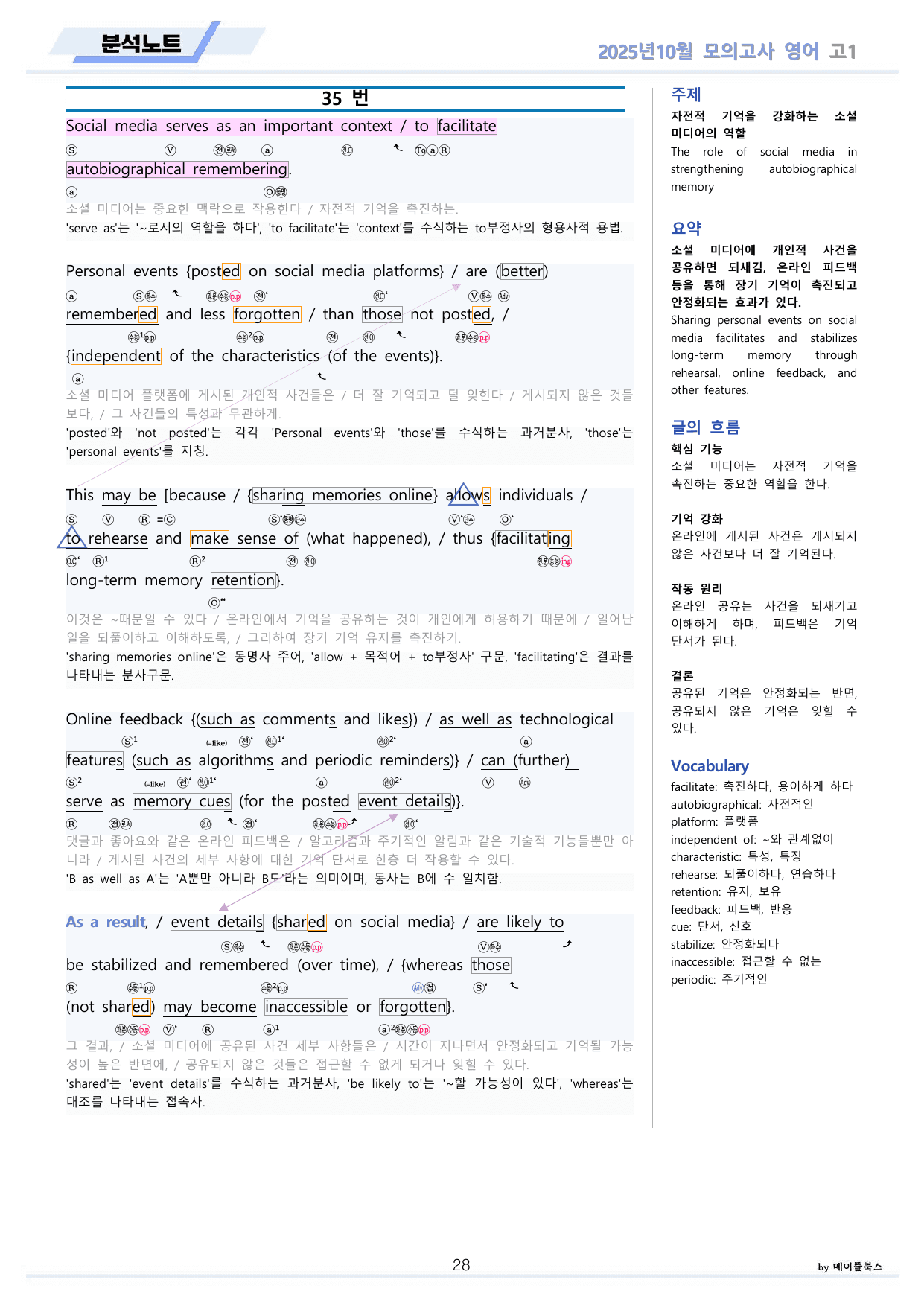 2025년 10월 고1 모의고사 영어 분석노트 변형문제 워크북 통합 할인_preview_undefined