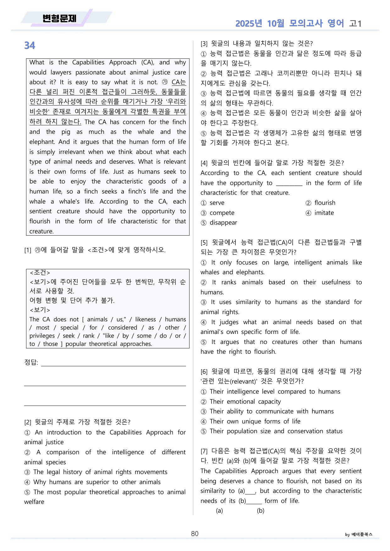 2025년 10월 고1 모의고사 영어 분석노트 변형문제 워크북 통합 할인_preview_undefined