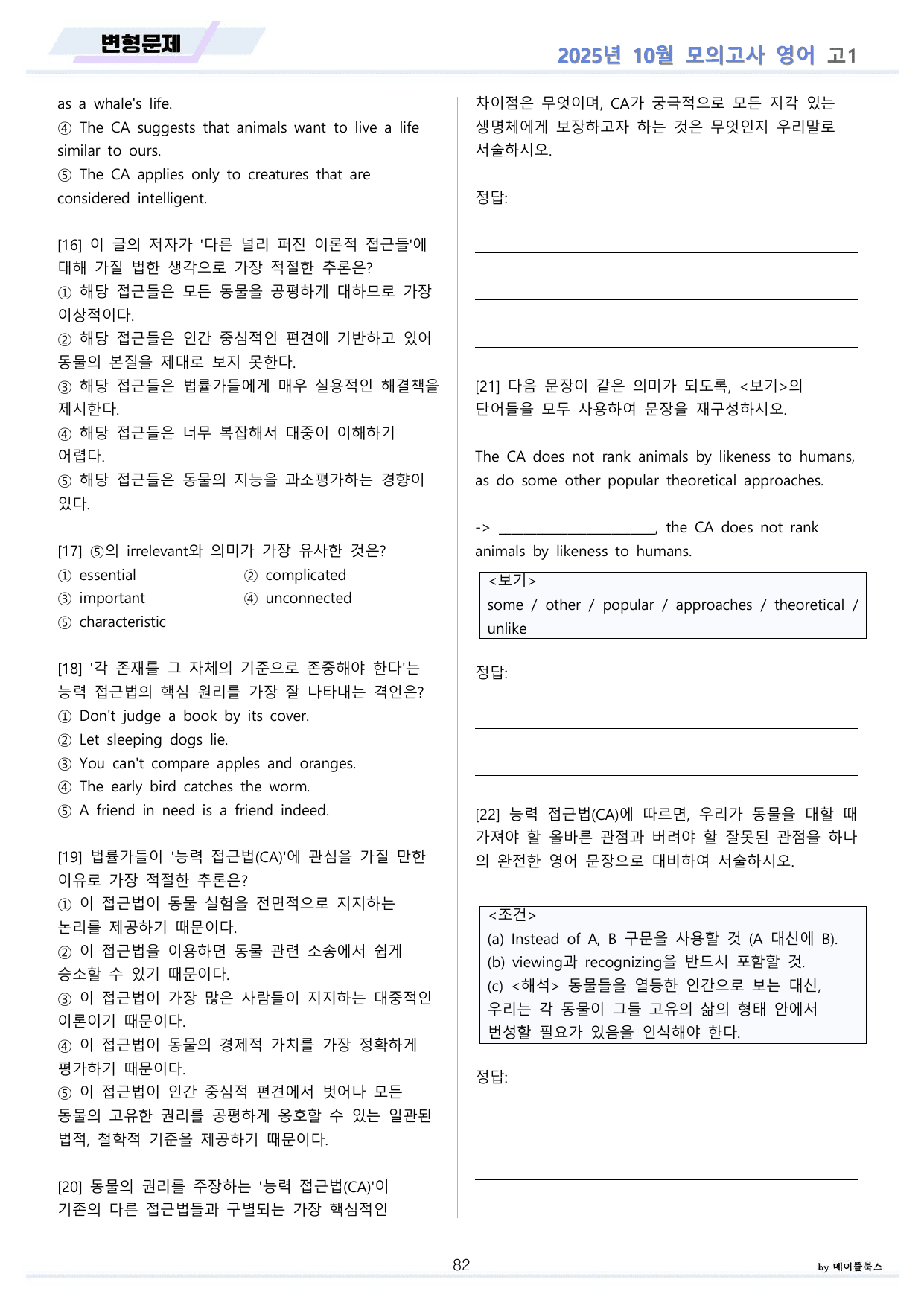 2025년 10월 고1 모의고사 영어 분석노트 변형문제 워크북 통합 할인_preview_undefined