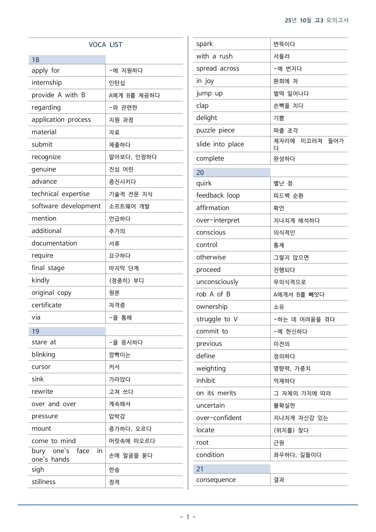2025년 10월 고3 모의고사 본문분석+워크북+변형문제(232p)_preview_undefined