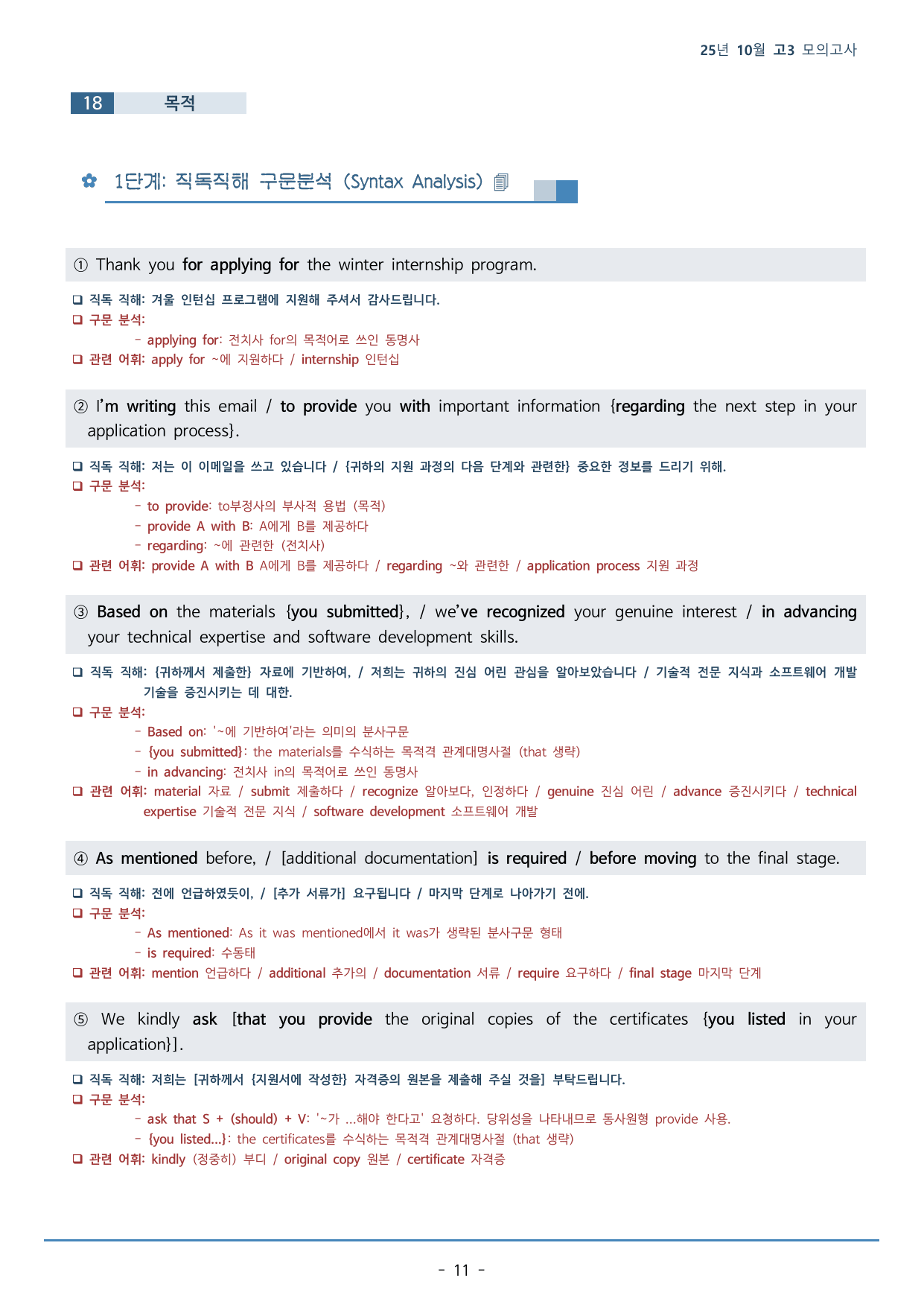 2025년 10월 고3 모의고사 본문분석+워크북+변형문제(232p)_preview_undefined