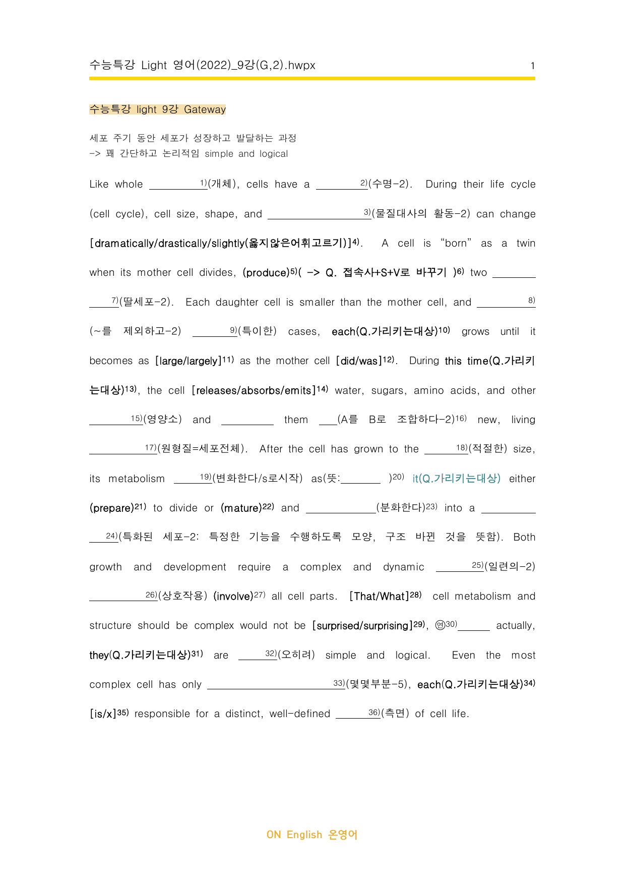 수능특강 Light 영어 9강 FinalTest (Gateway, 2번)_preview_undefined