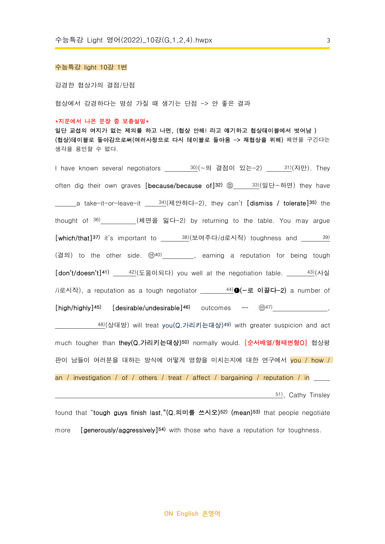 수특Light영어 10강 FinalTest(Gateway, 1번, 4번)_preview_undefined