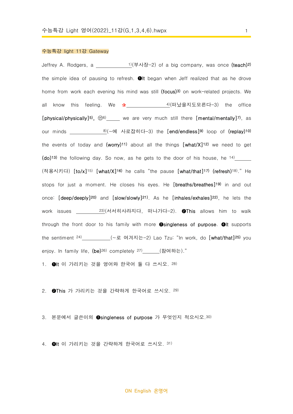 수특Light 영어 11강 FinalTest(2번, 5번 지문 제외)_preview_undefined