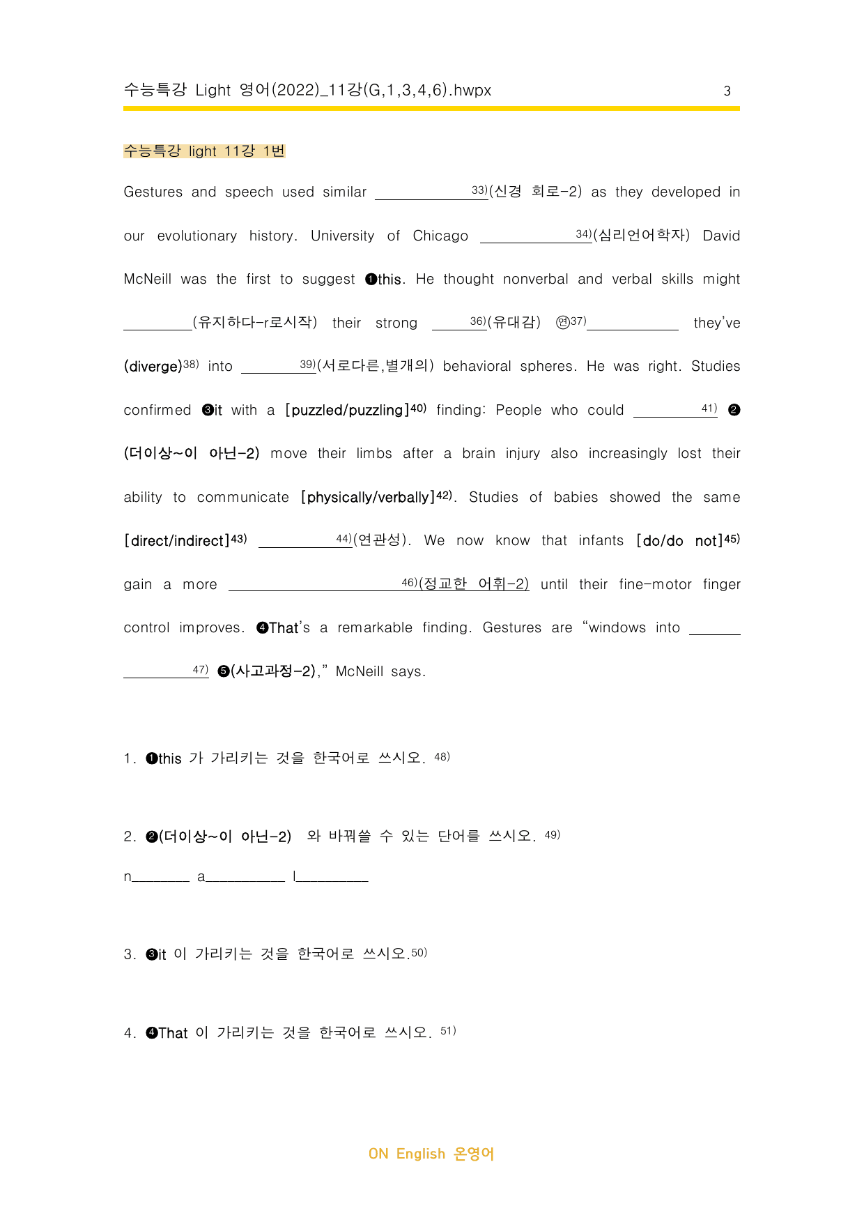 수특Light 영어 11강 FinalTest(2번, 5번 지문 제외)_preview_undefined