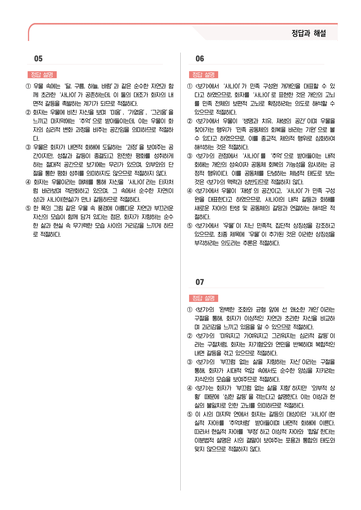 23문항) 지학사 공통국어2 2-(3) 윤동주 자화상 객관식 문항 _preview_undefined