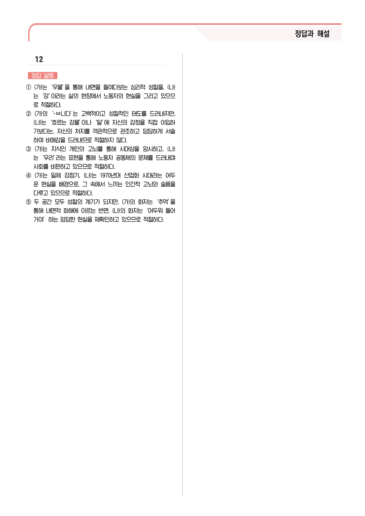 23문항) 지학사 공통국어2 2-(3) 윤동주 자화상 객관식 문항 _preview_undefined
