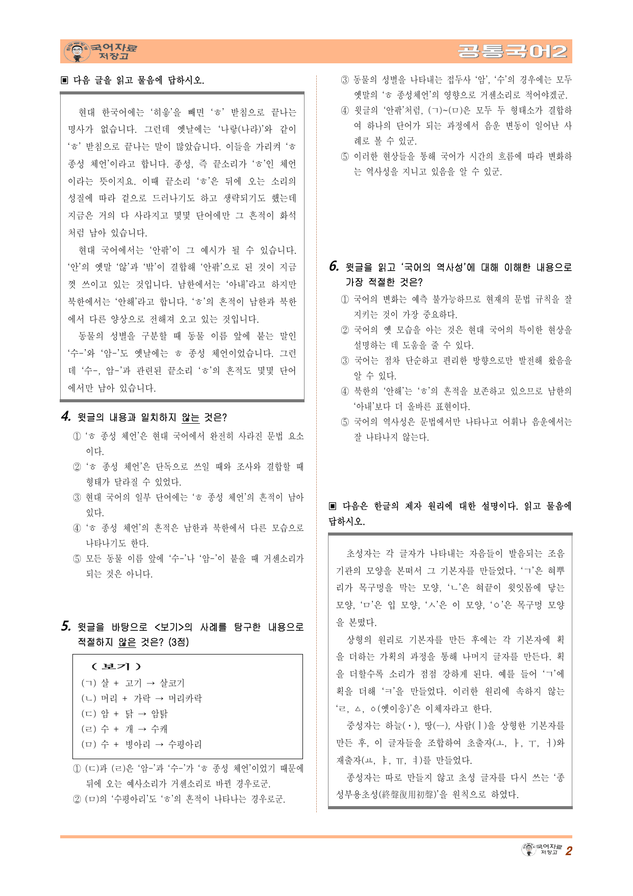 공국2 미래엔 3.(1)변화하는 국어의 모습 변형문제(수정본)(40문제)_preview_undefined