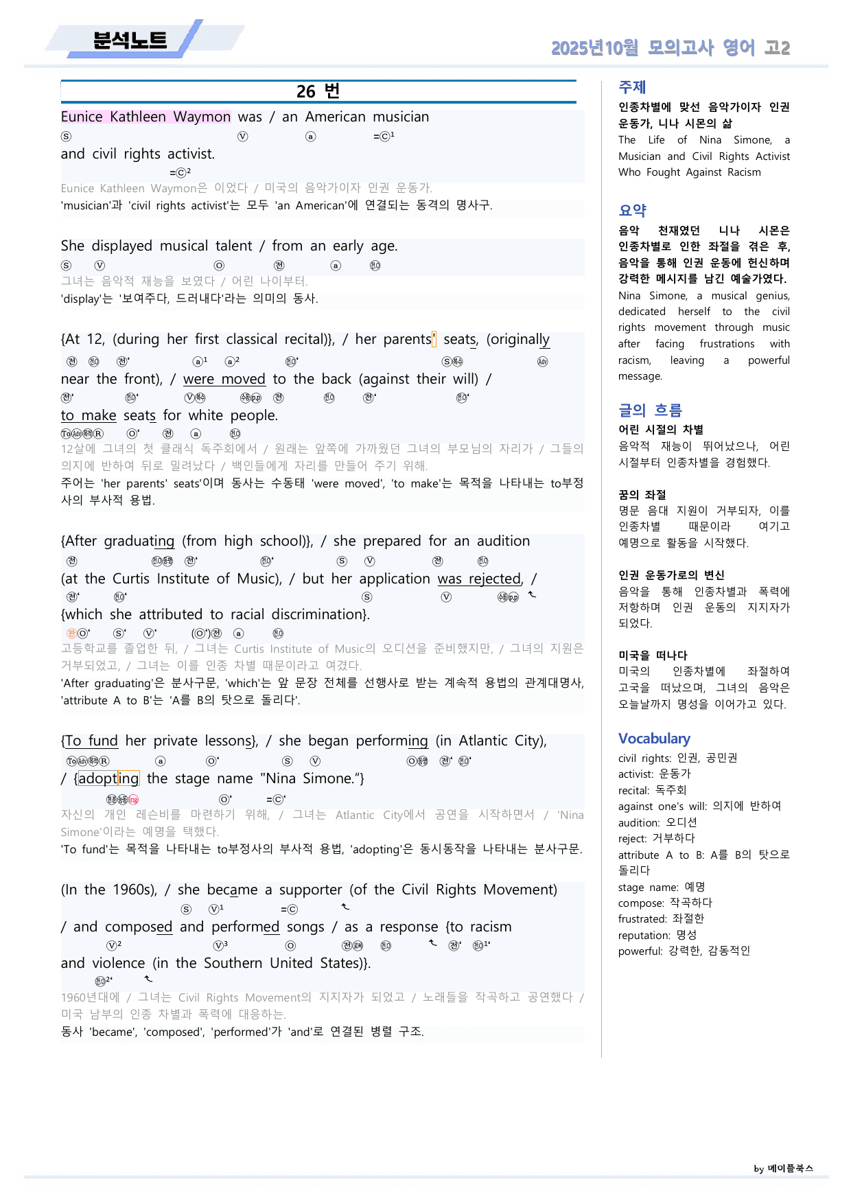 2025년 10월 고2 모의고사 영어 분석노트 by 메이플북스_preview_undefined